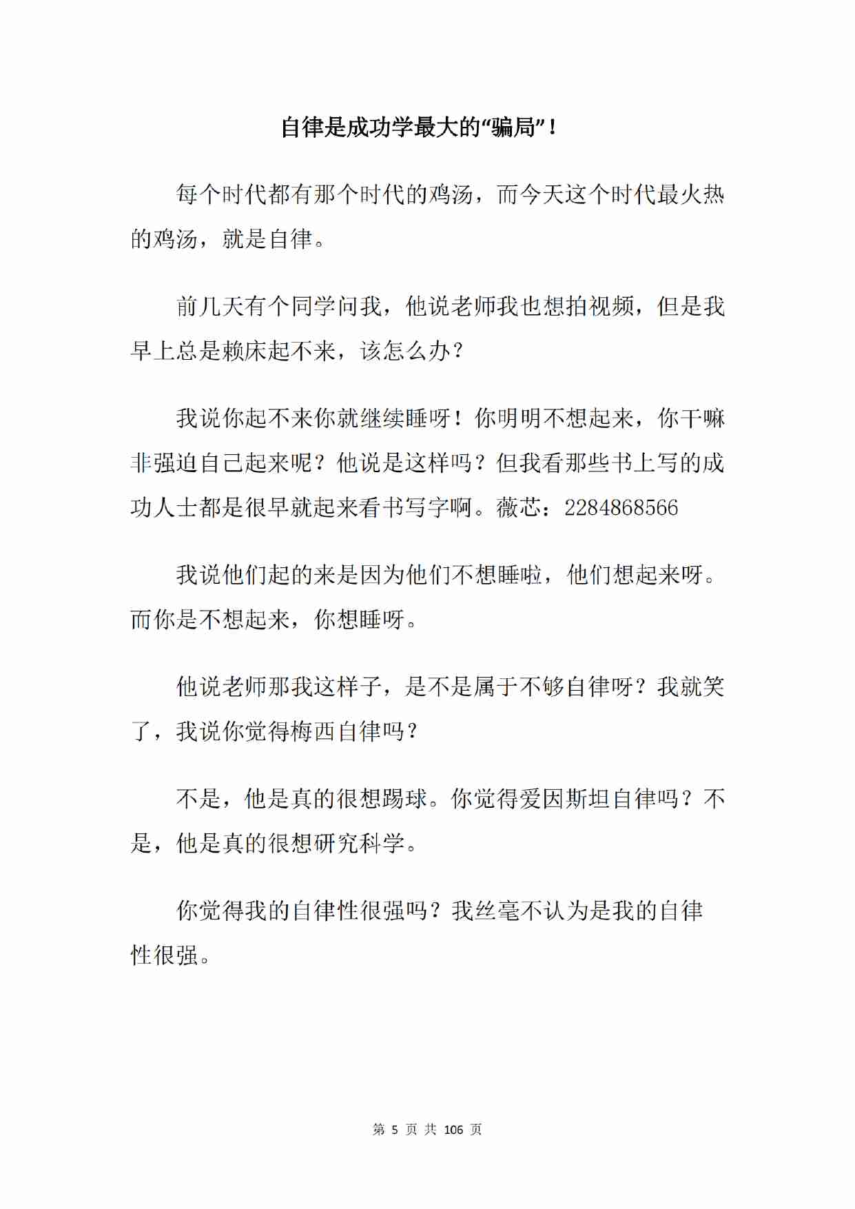 《人性真言》.pdf-4-预览