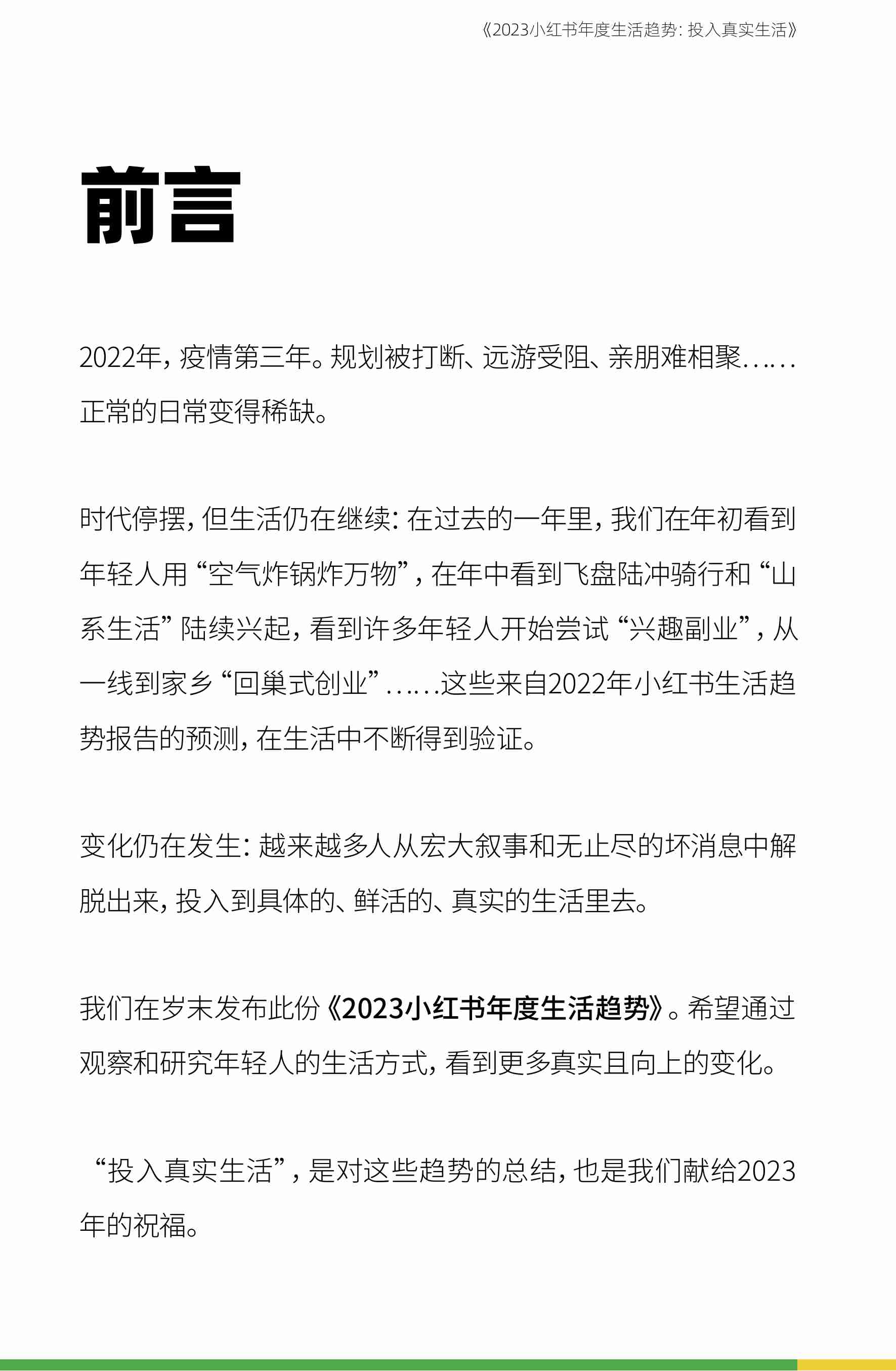 2023小红书年度生活趋势报告.pdf-2-预览