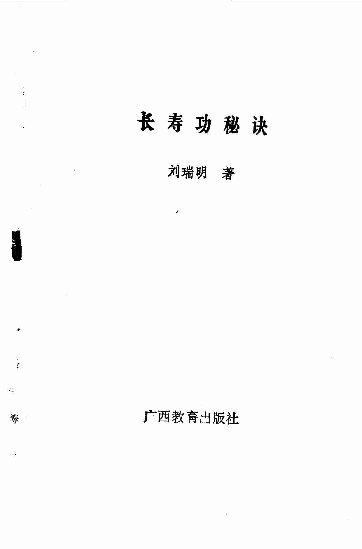 长寿功秘诀 .pdf-1-预览