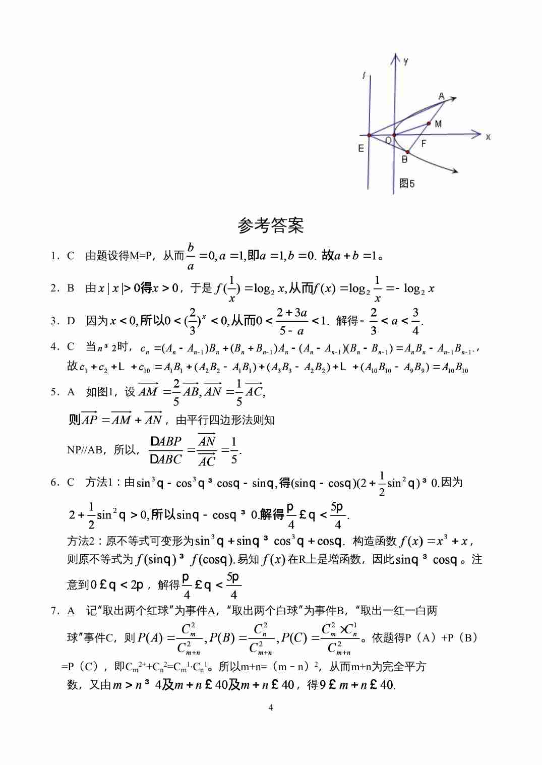 2006年全国高中数学联赛陕西赛区预赛试题.doc-3-预览