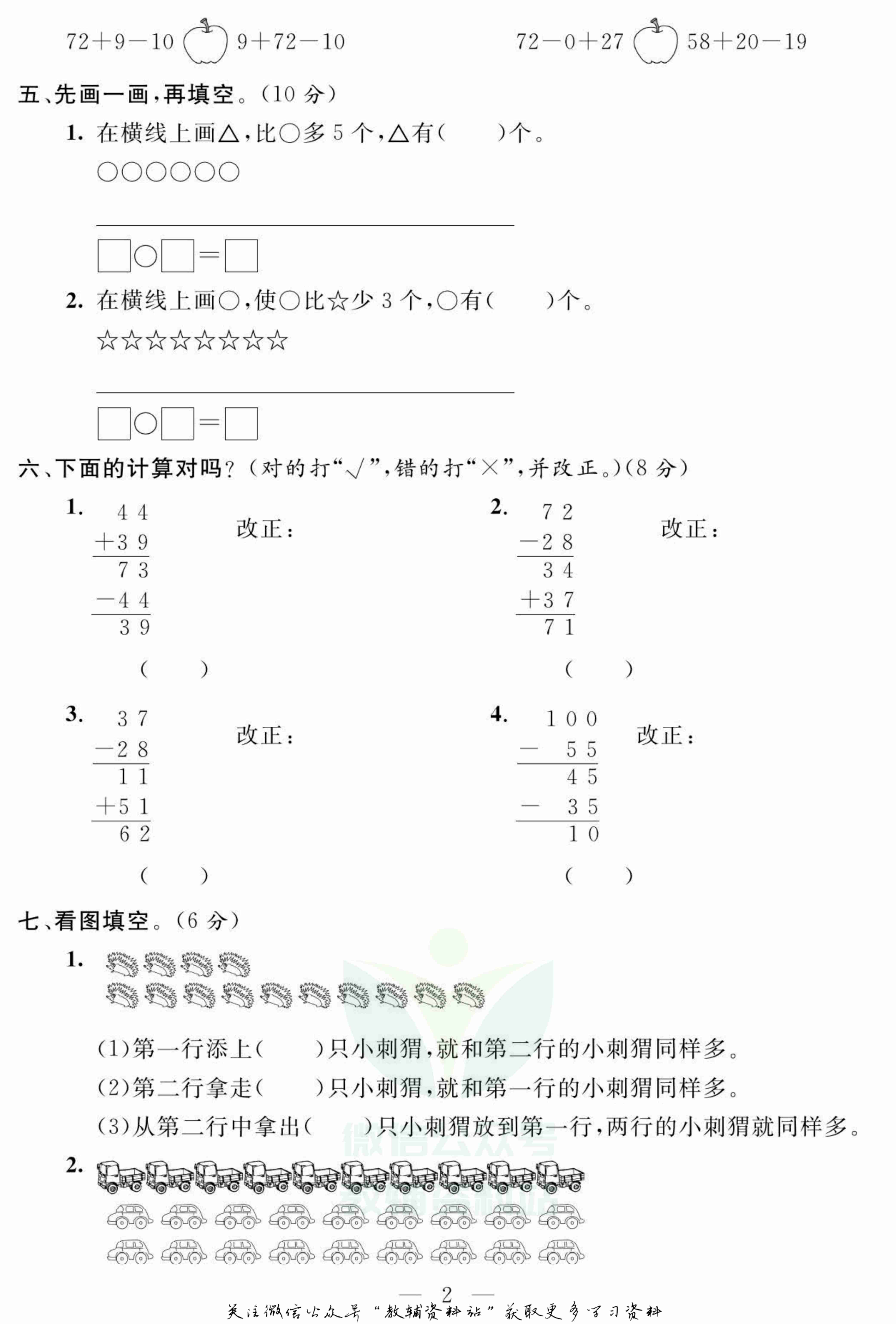 名师面对面大试卷二年级上册数学苏教版.pdf-2-预览