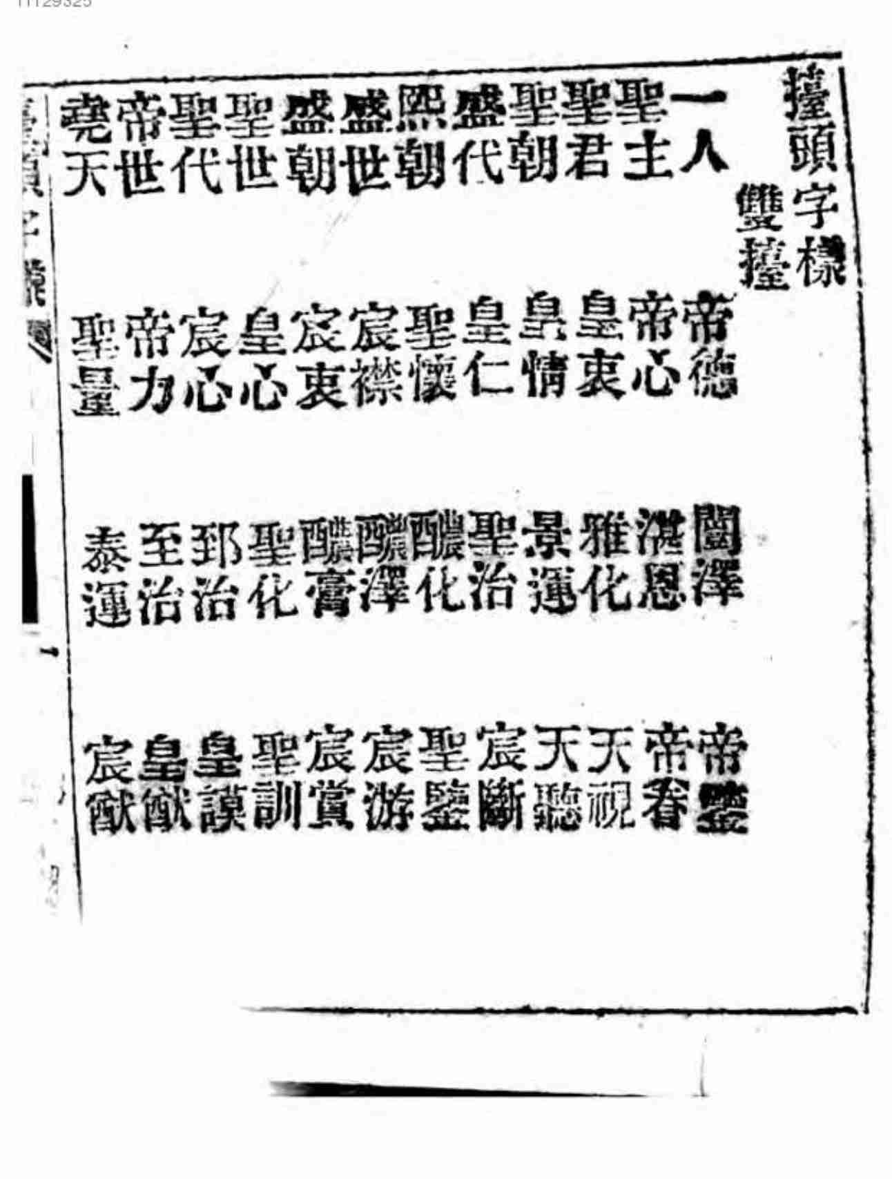 四书全注.pdf-4-预览