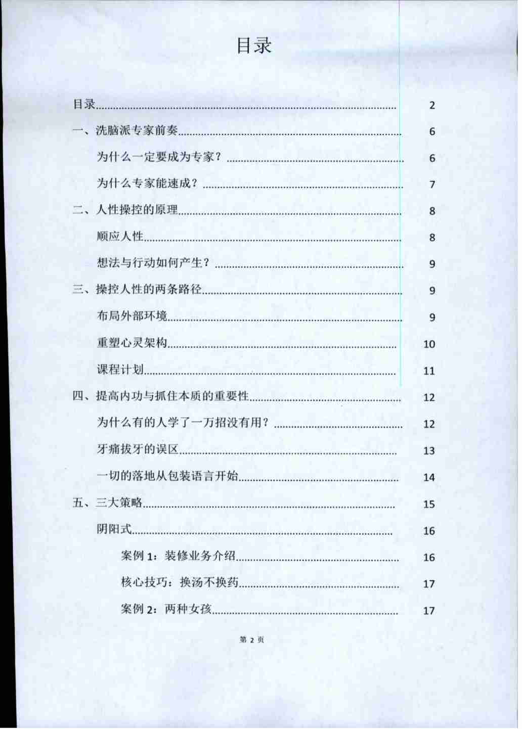 《人性错觉控制术》.pdf-4-预览