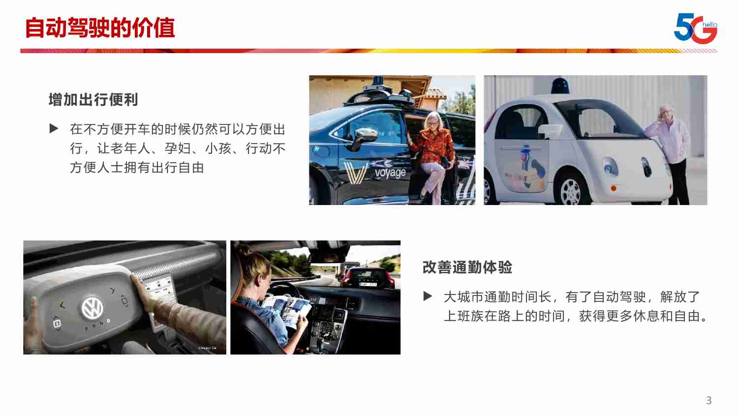 车路协同应用及安全探索.pdf-2-预览