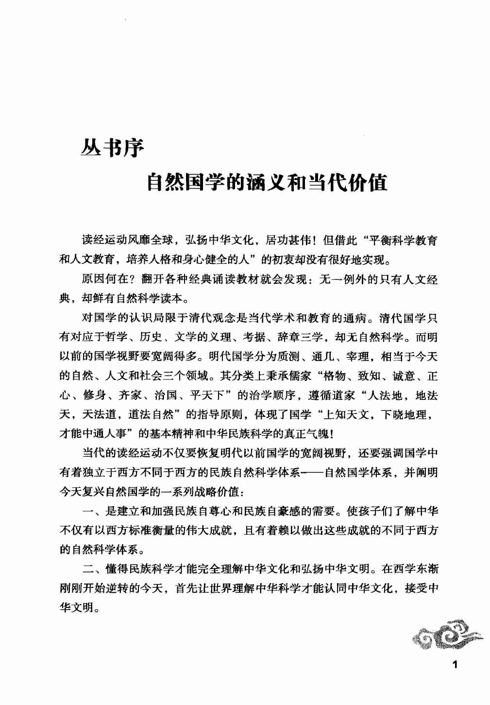 《全本绘图山海经  大荒四经》作者：王红旗，孙晓琴著.pdf-4-预览
