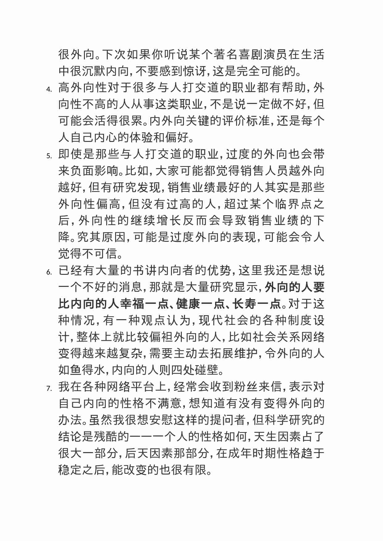 00418朋友觉得自己性格外向，一定适合与人打交道的职业，该怎么跟他聊“外向性”这种特质？.doc-1-预览