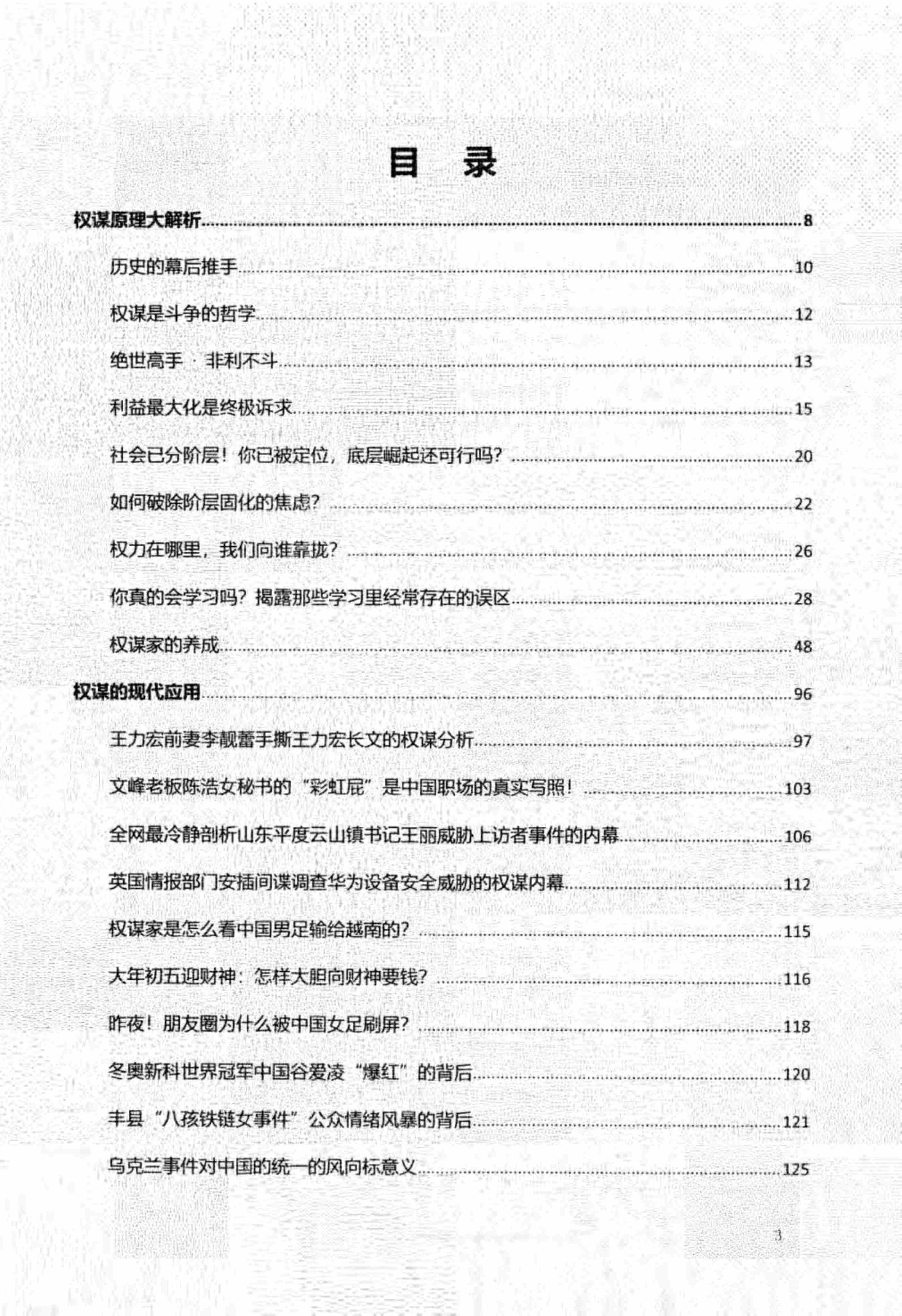 015《大权谋家4.0》.pdf-1-预览