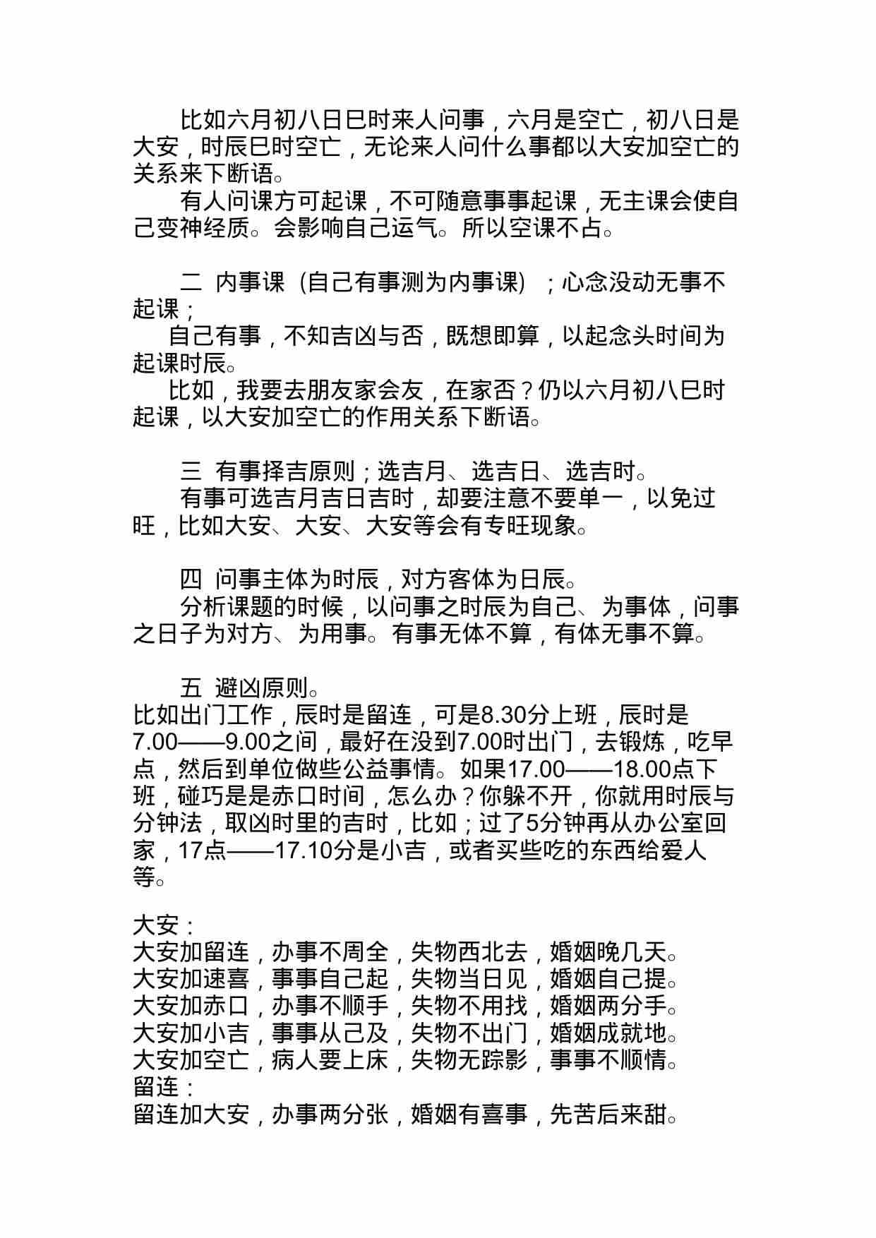 小六壬全集(1).doc-1-预览