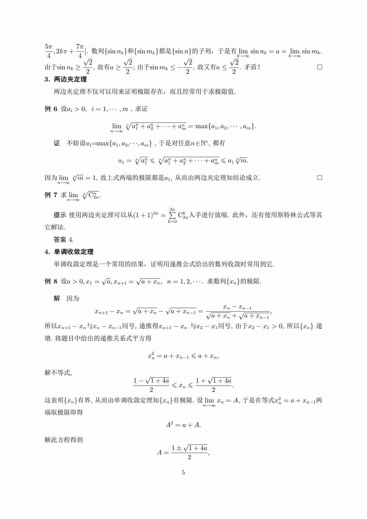 全国大学生数学竞赛辅导讲义(南开)5.pdf-4-预览