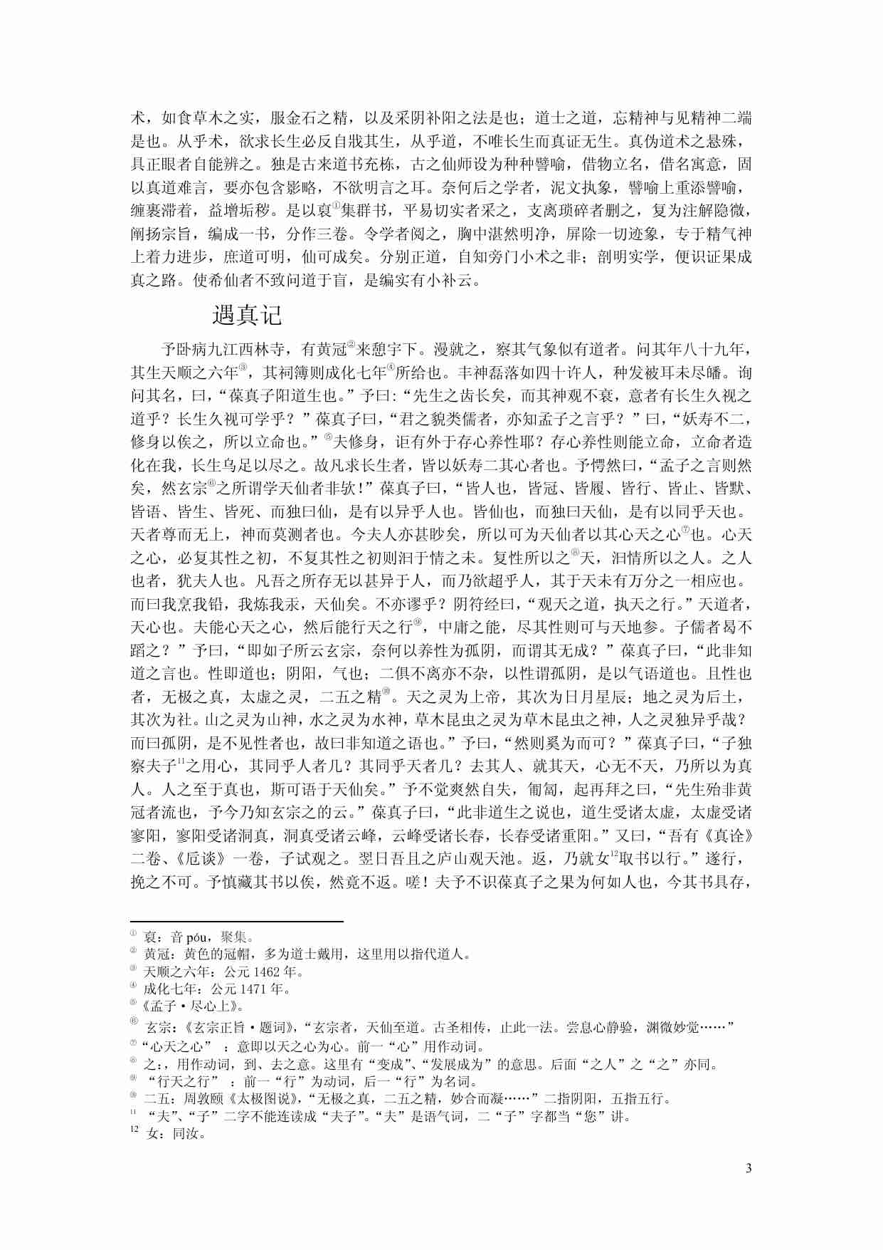仙学真诠校注.pdf-2-预览