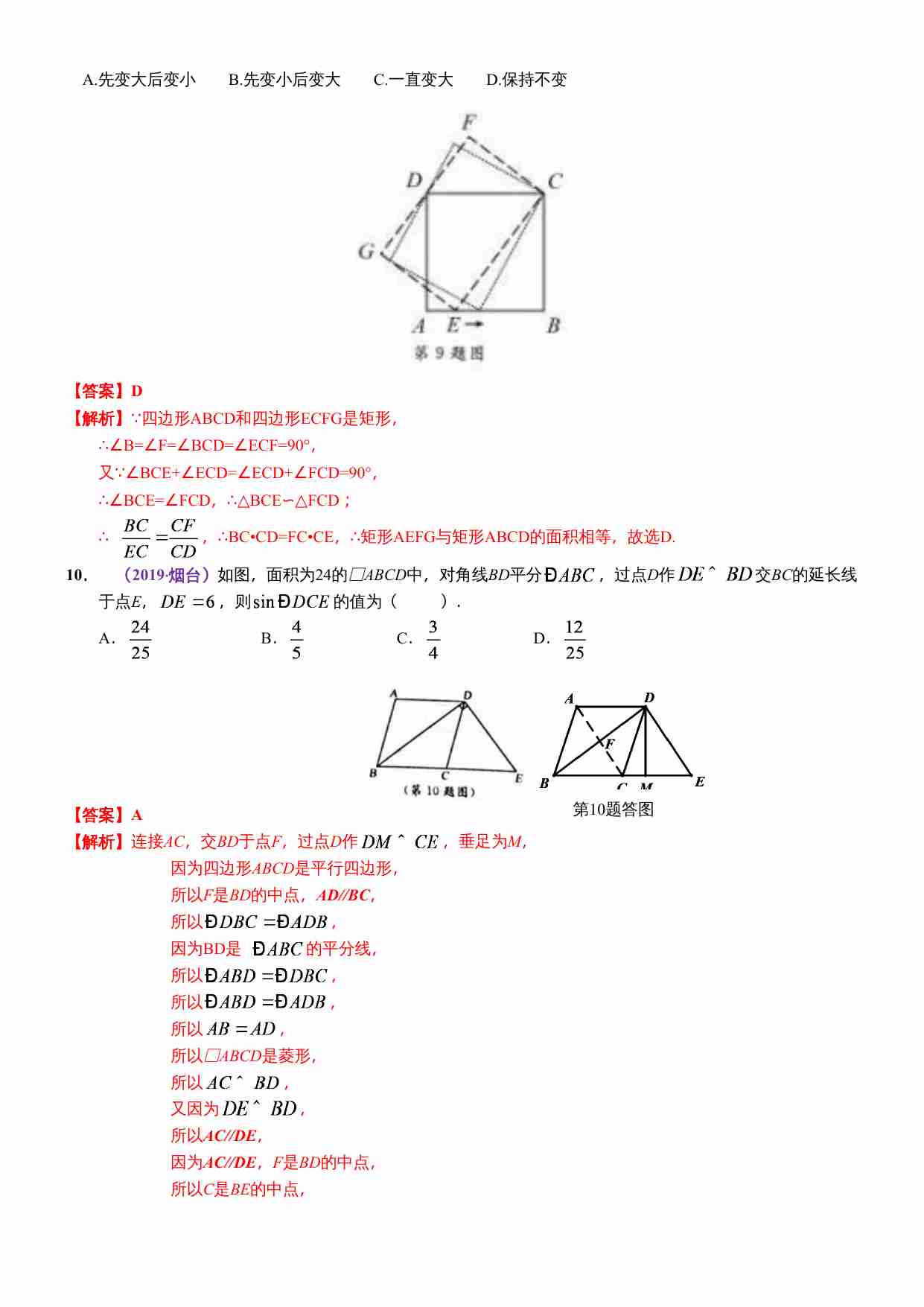 知识点29  矩形、菱形与正方形2019(1).docx-1-预览