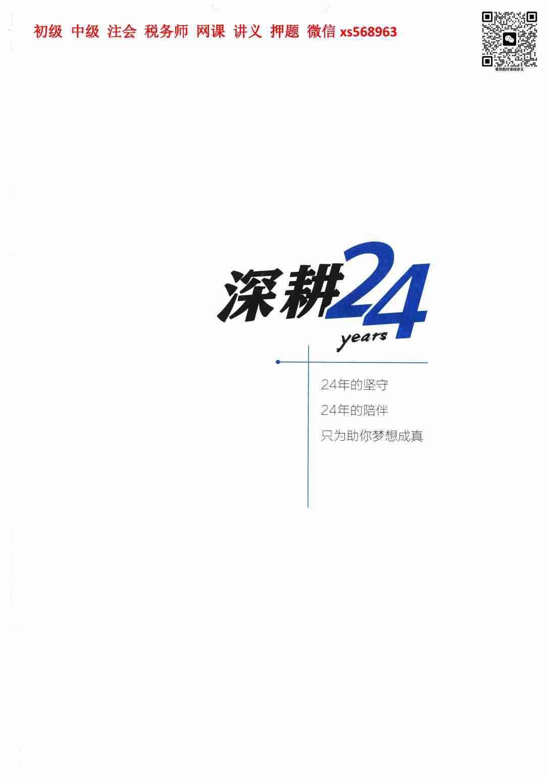 应试指南 财务成本管理上.pdf-1-预览