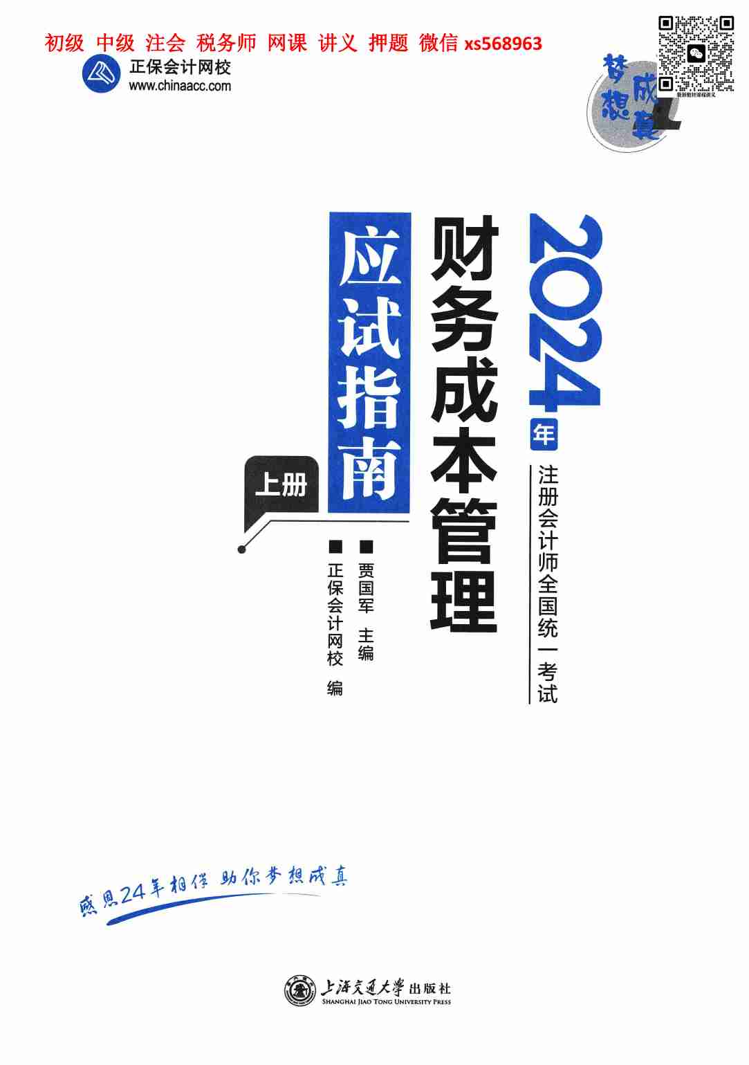 应试指南 财务成本管理上.pdf-3-预览