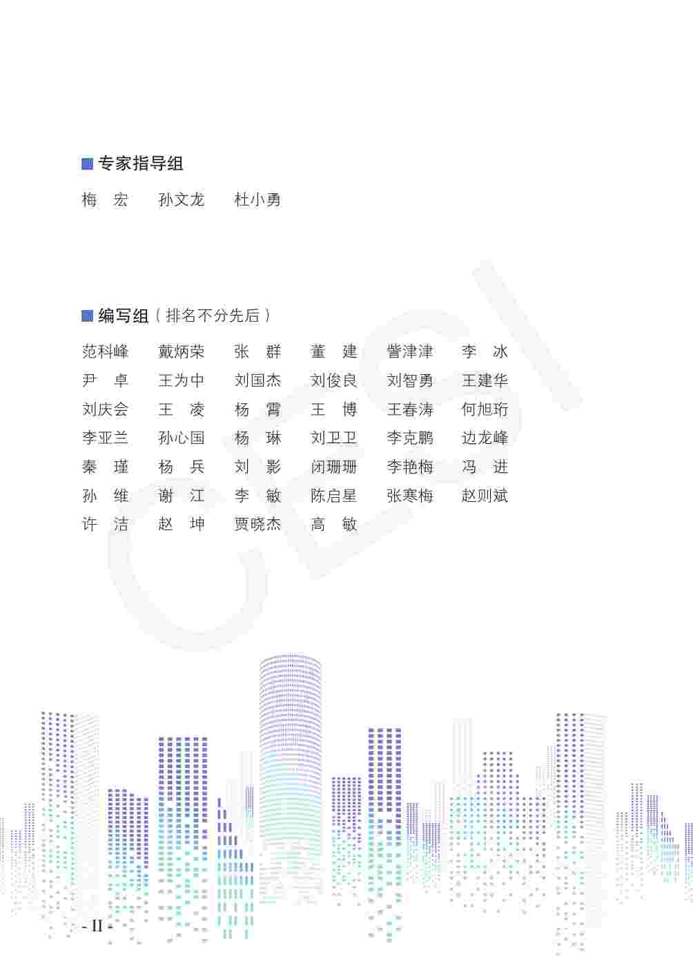 数据治理工具图谱研究报告（2021版）.pdf-2-预览