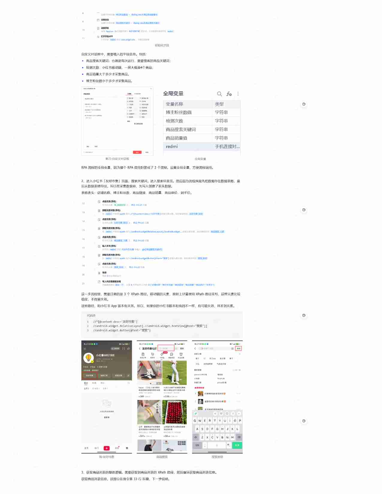 RPA自动采集小红书低粉爆款商品(手把手教程-附源码).pdf-3-预览