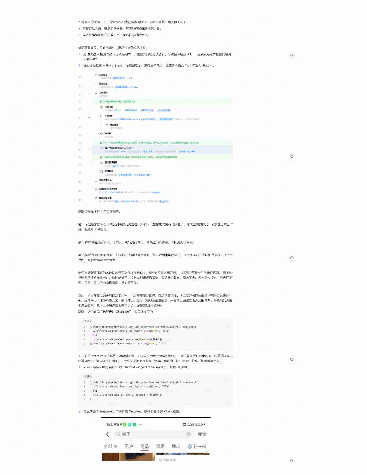 RPA自动采集小红书低粉爆款商品(手把手教程-附源码).pdf-4-预览