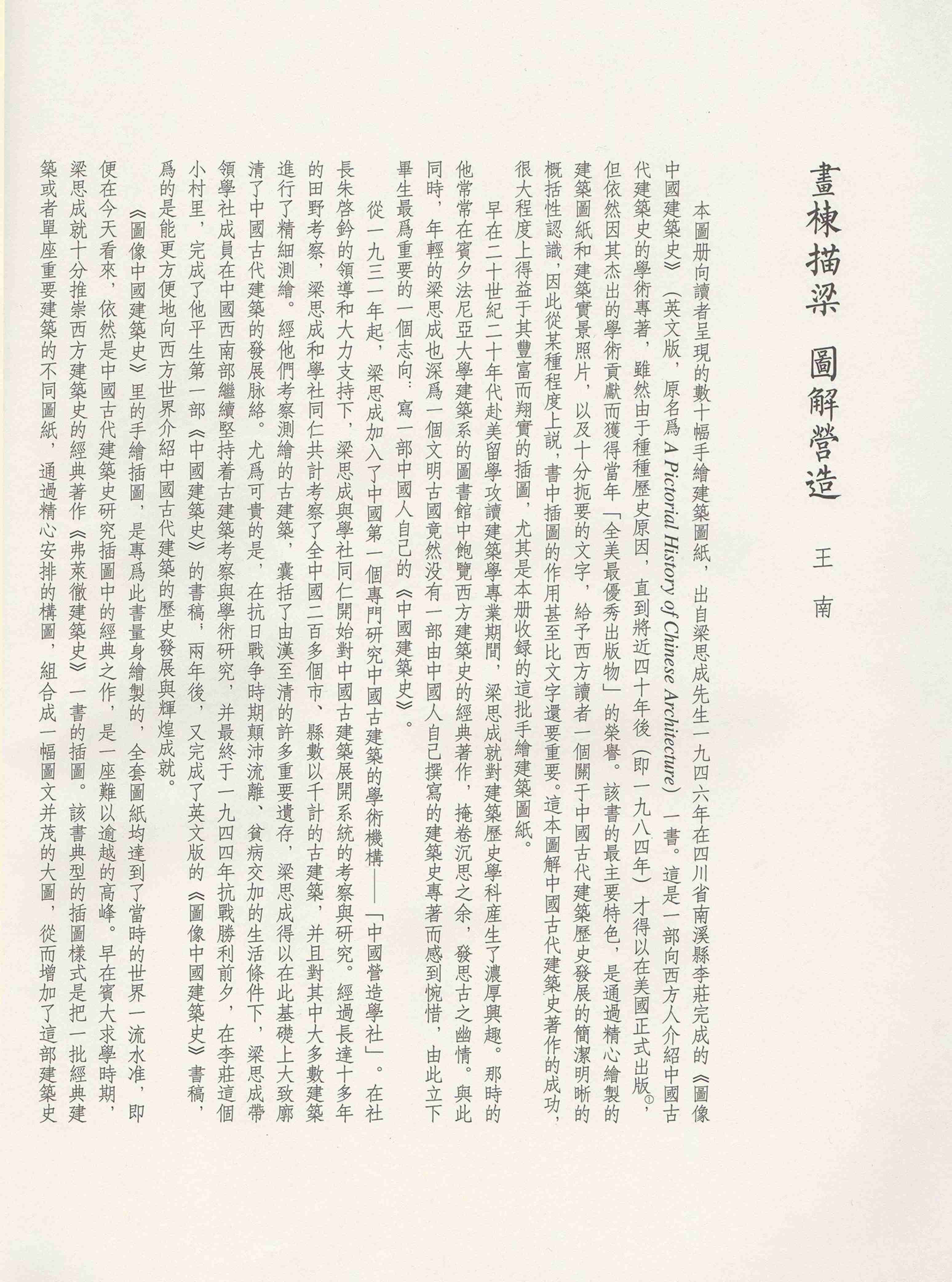 《图像中国建筑史》 - 梁思成.pdf-2-预览