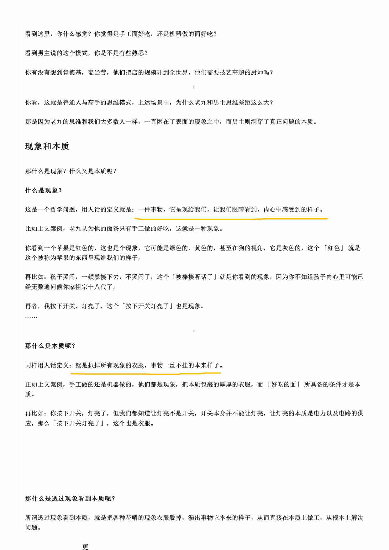 046《干翻套路-年轻人思维更新计划》.pdf-2-预览