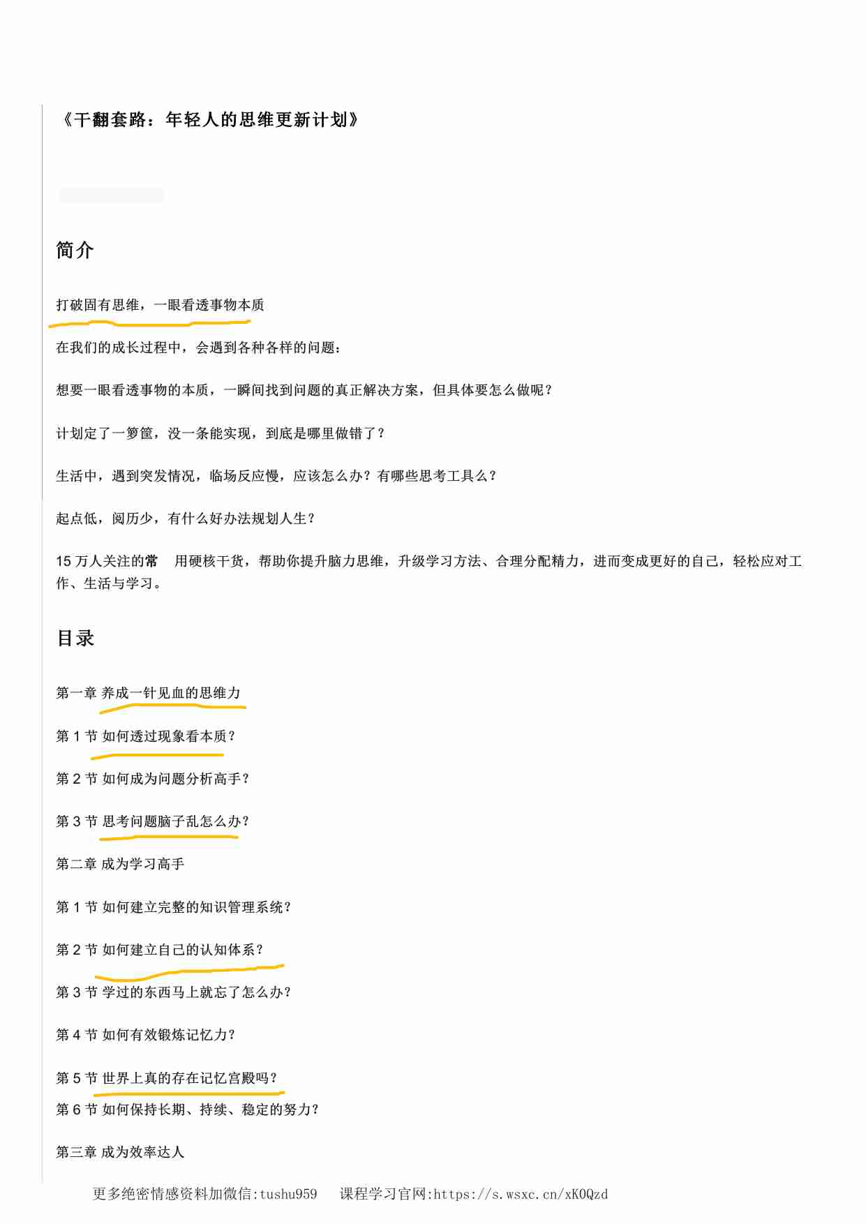 046《干翻套路-年轻人思维更新计划》.pdf-0-预览