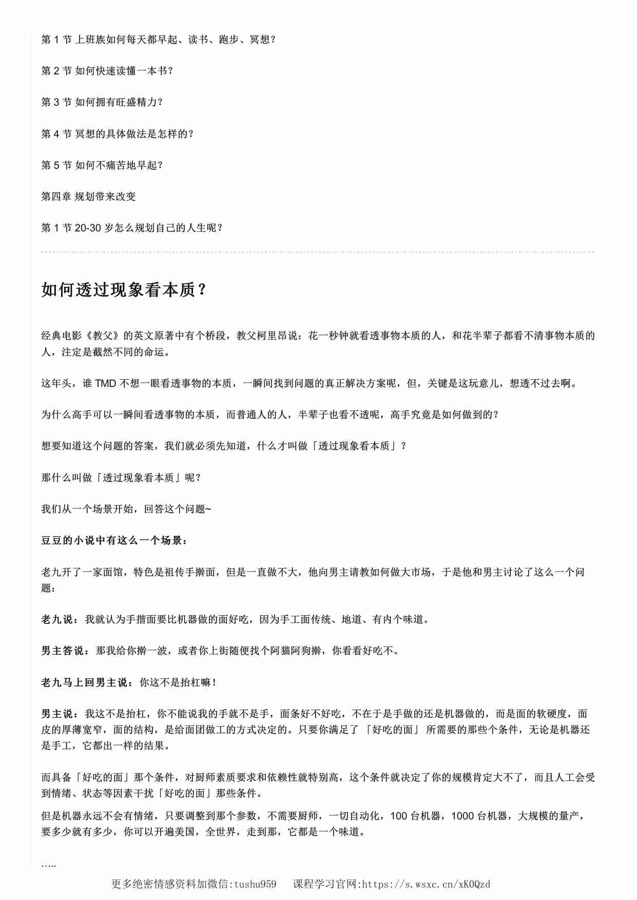 046《干翻套路-年轻人思维更新计划》.pdf-1-预览