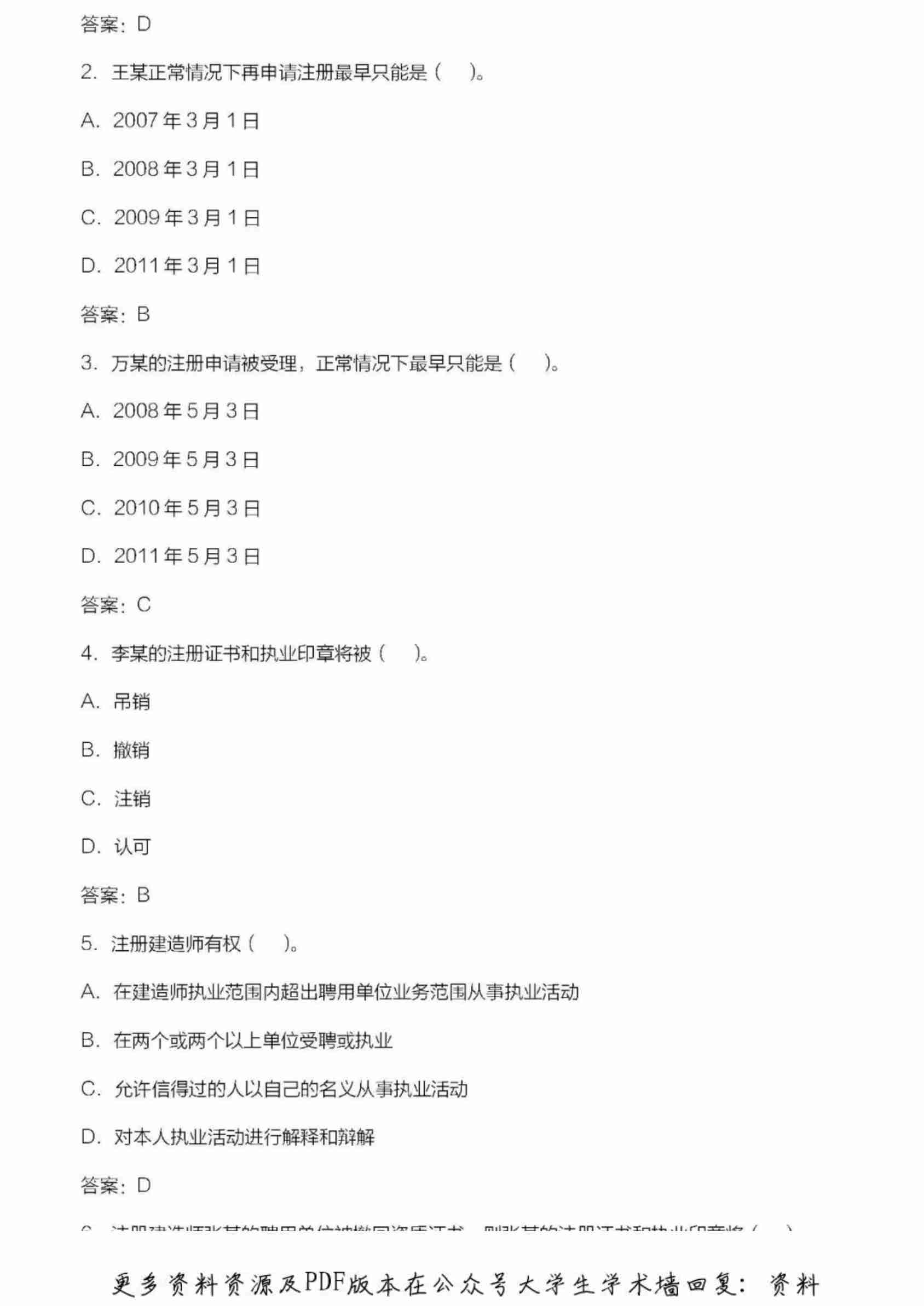 二级建造师考试试题.pdf-3-预览