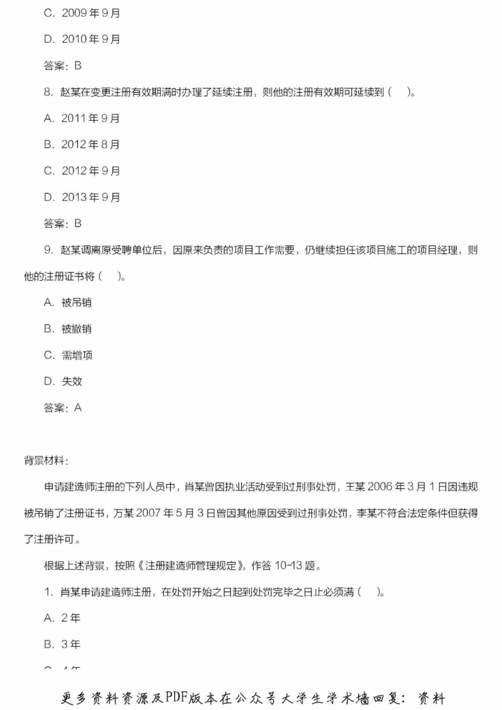 二级建造师考试试题.pdf-2-预览