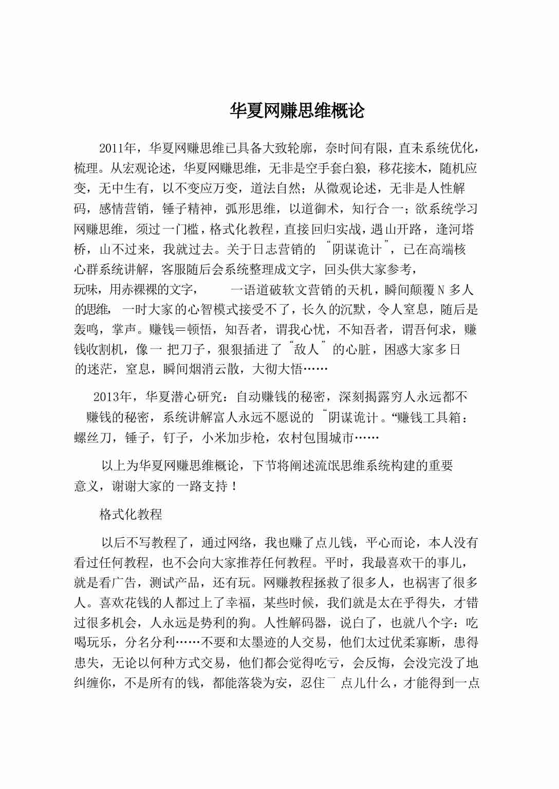 土匪式营销思维《上册》《年赚1000万》.pdf-3-预览