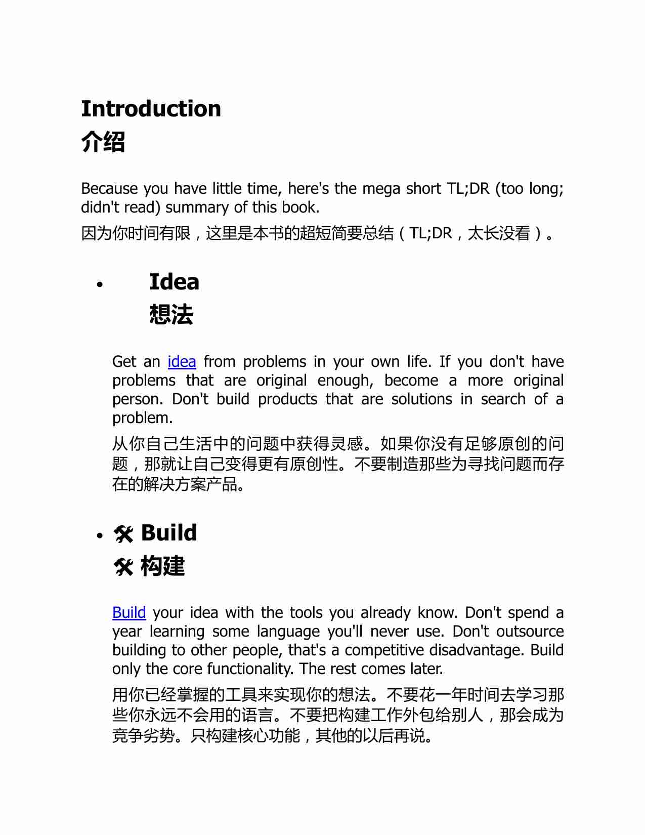 MAKE：创业者手册-MAKE Bootstrappers Handbook (Pieter Levels).epub.pdf-3-预览