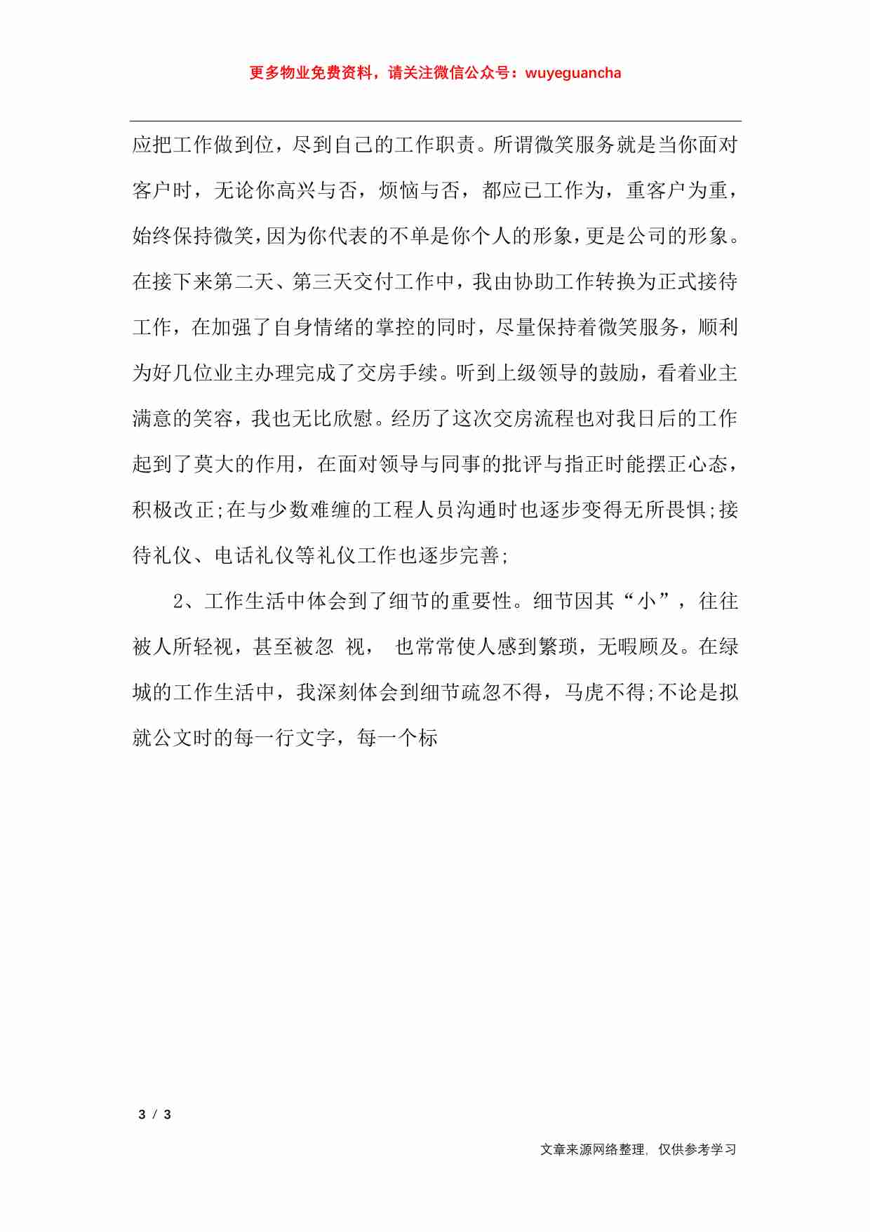 30 物业客服工作计划.pdf-2-预览
