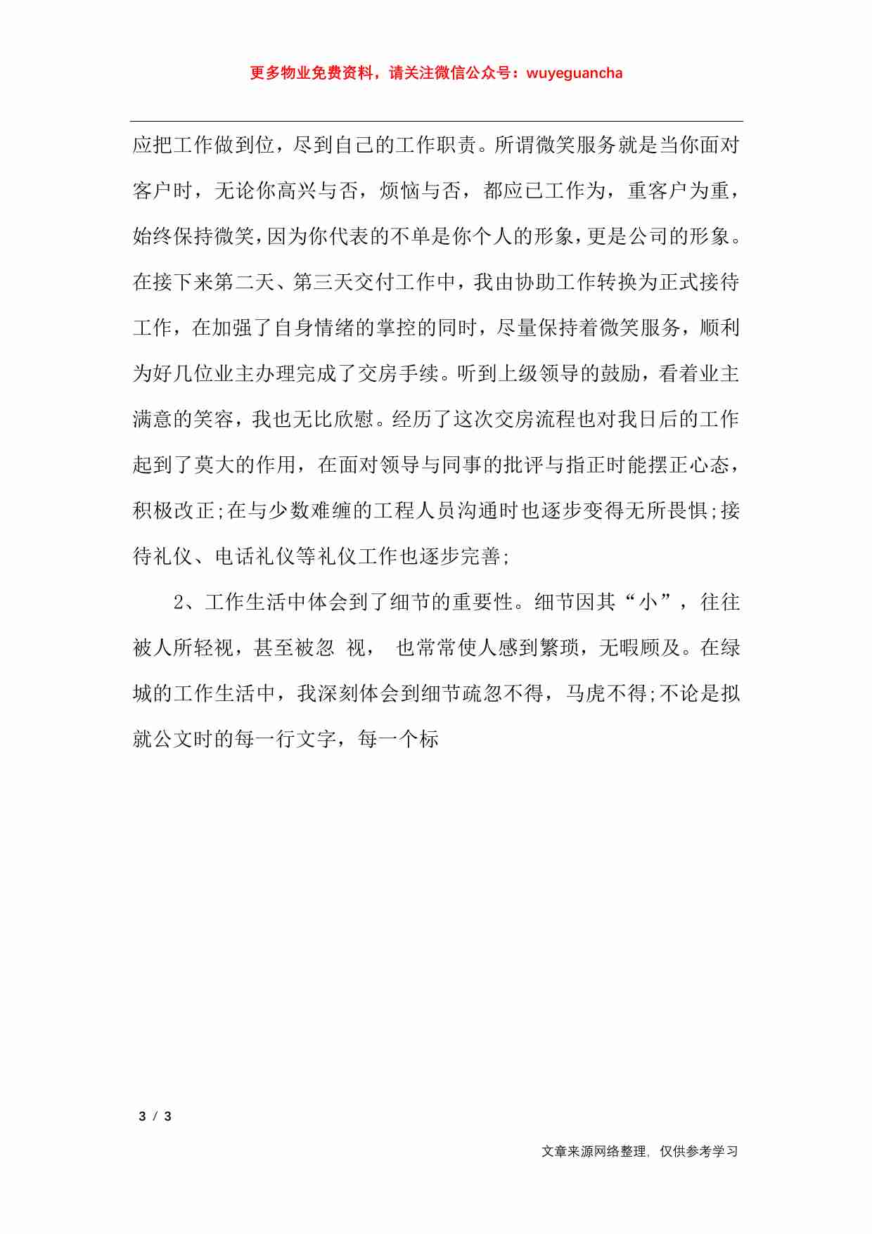 30 物业客服工作计划.pdf-2-预览