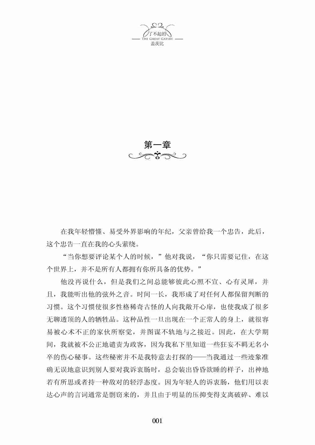 了不起的盖茨比_英汉对照.pdf-4-预览