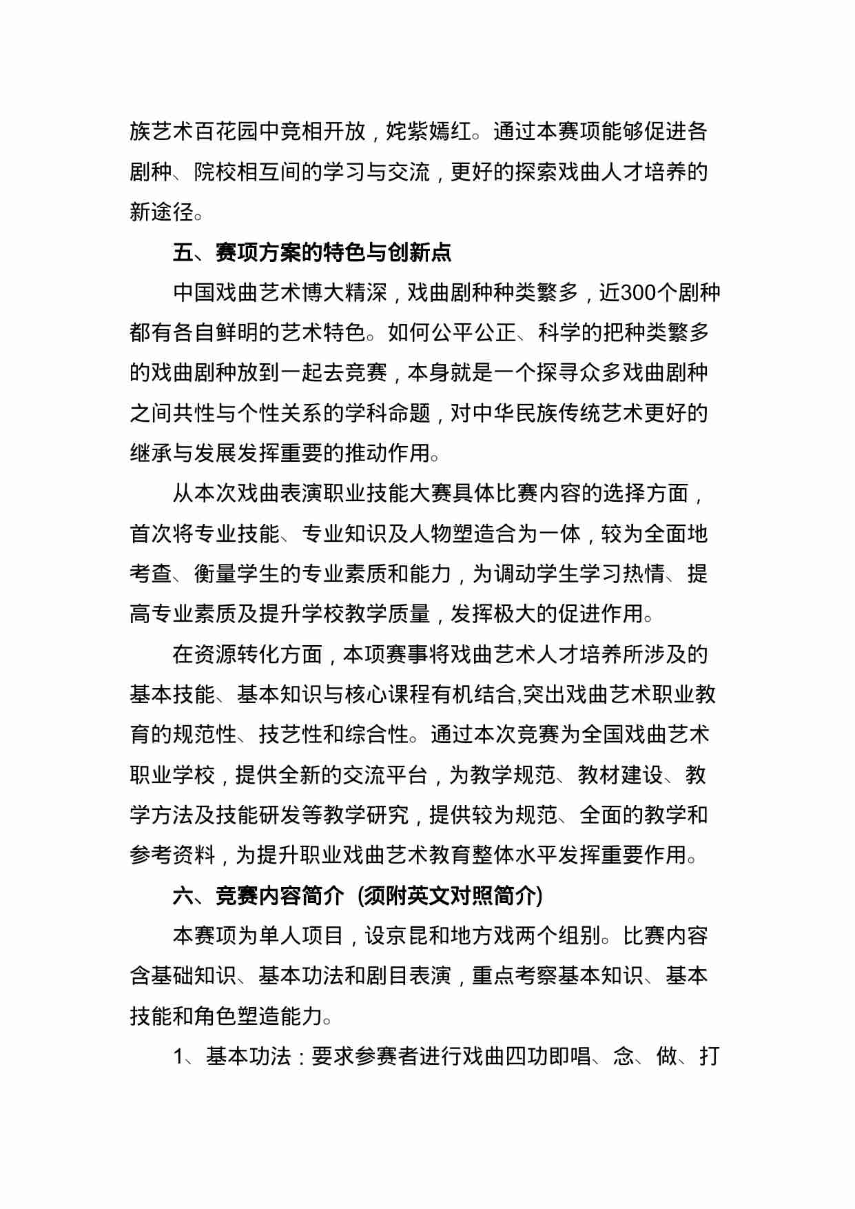 附件116：ZZ-116 艺术专业技能-戏曲表演（中职）.doc-3-预览