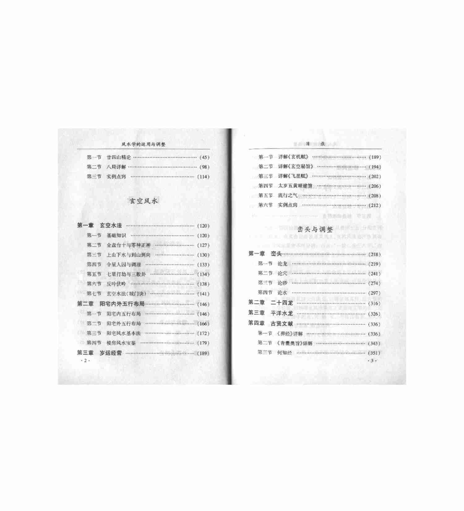 44【第四十四份】风水学的运用与调整.pdf-1-预览