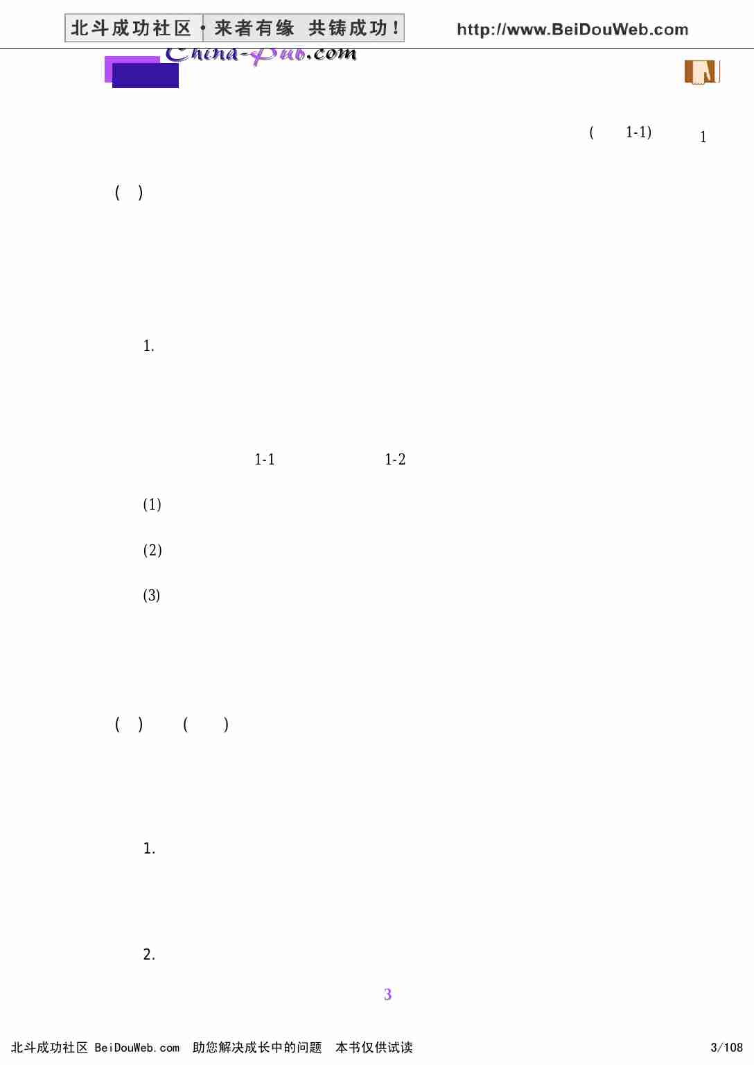 管理会计案例.pdf-2-预览