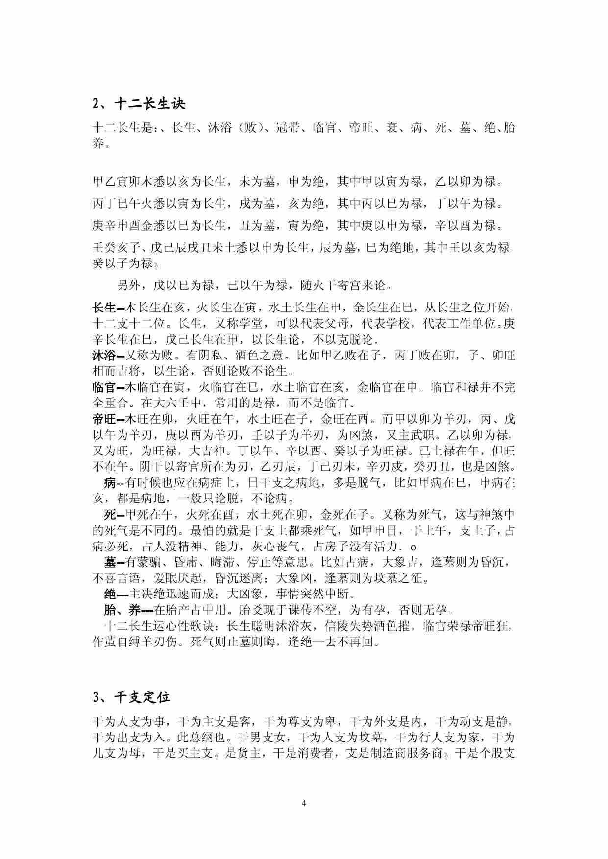 大六壬探邃，全本.pdf-3-预览