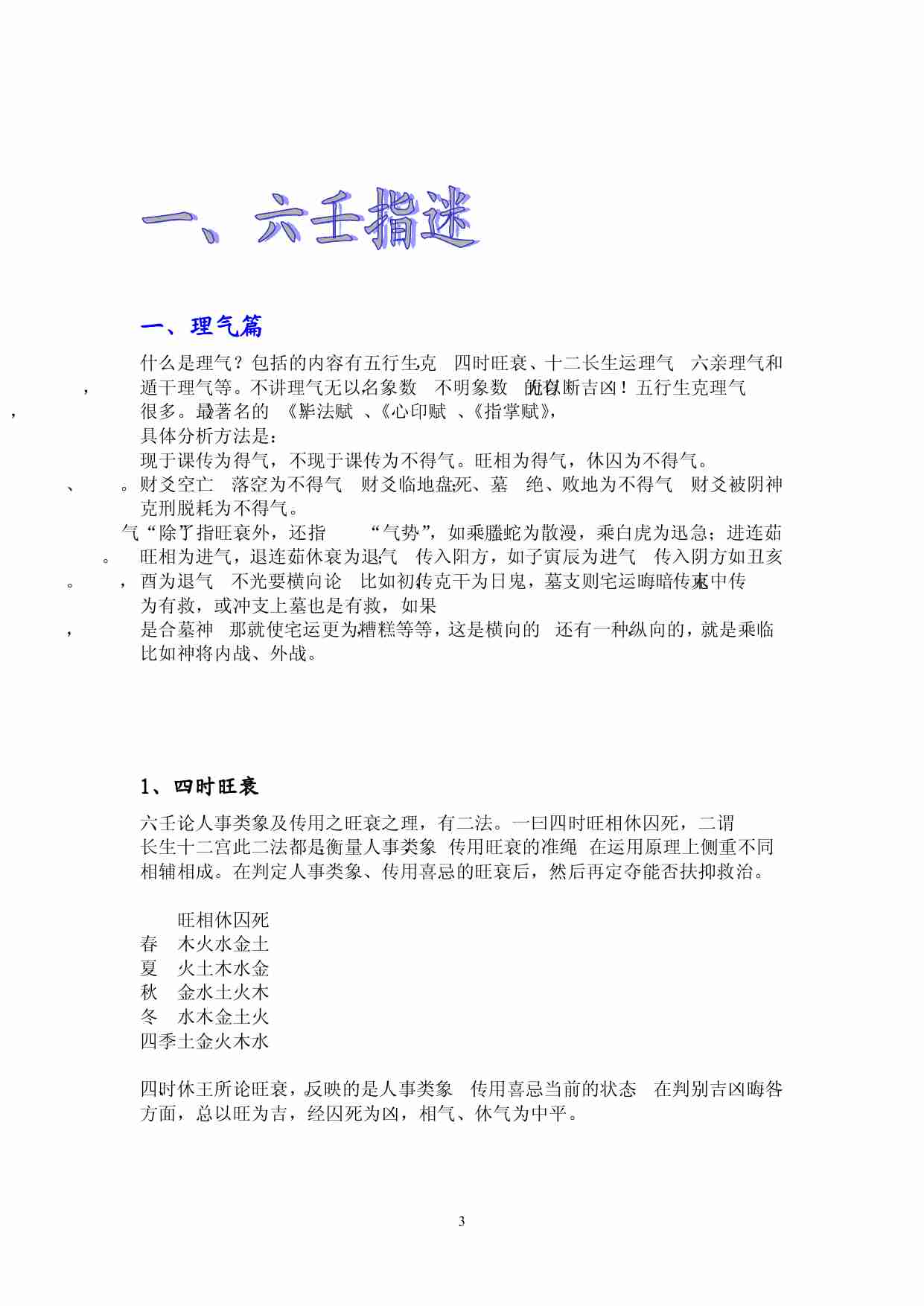 大六壬探邃，全本.pdf-2-预览