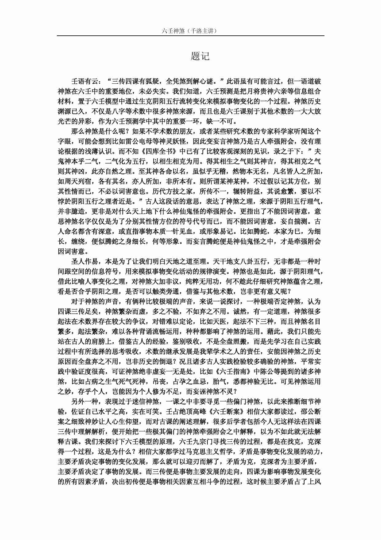 六壬神煞.pdf-0-预览