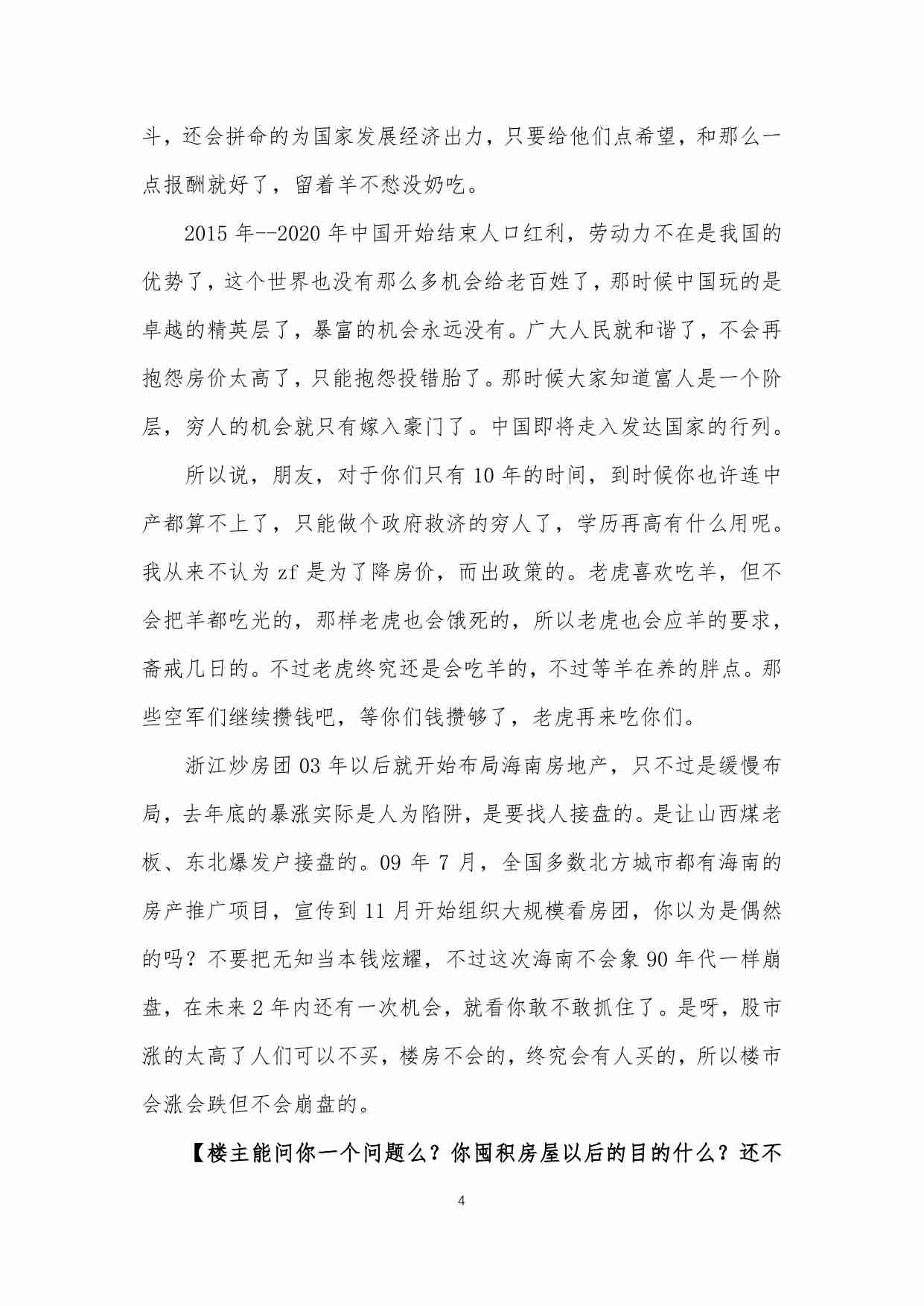 2-天涯神贴：一个炒房人的终极预测——调控将撤底失败.pdf-4-预览