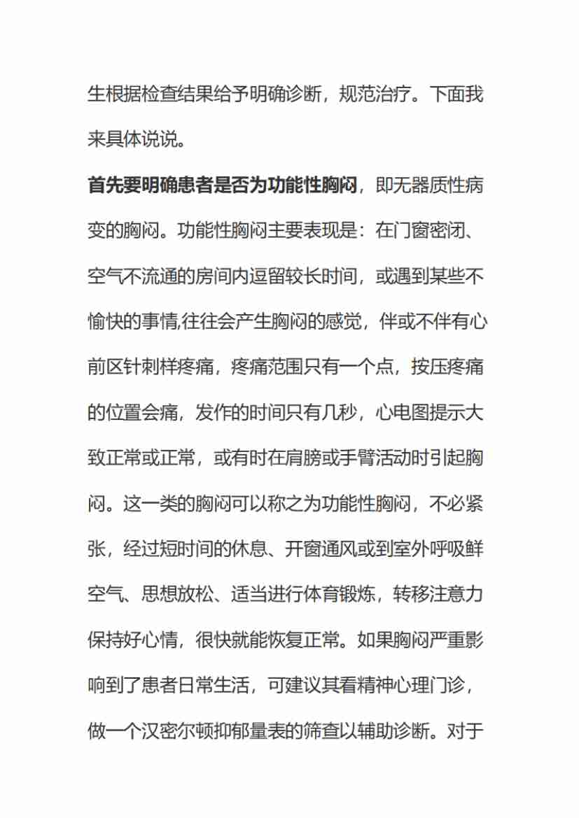 00245.胸闷得厉害，怀疑自己得了心脏病，怎么办？_20200619191322.pdf-3-预览