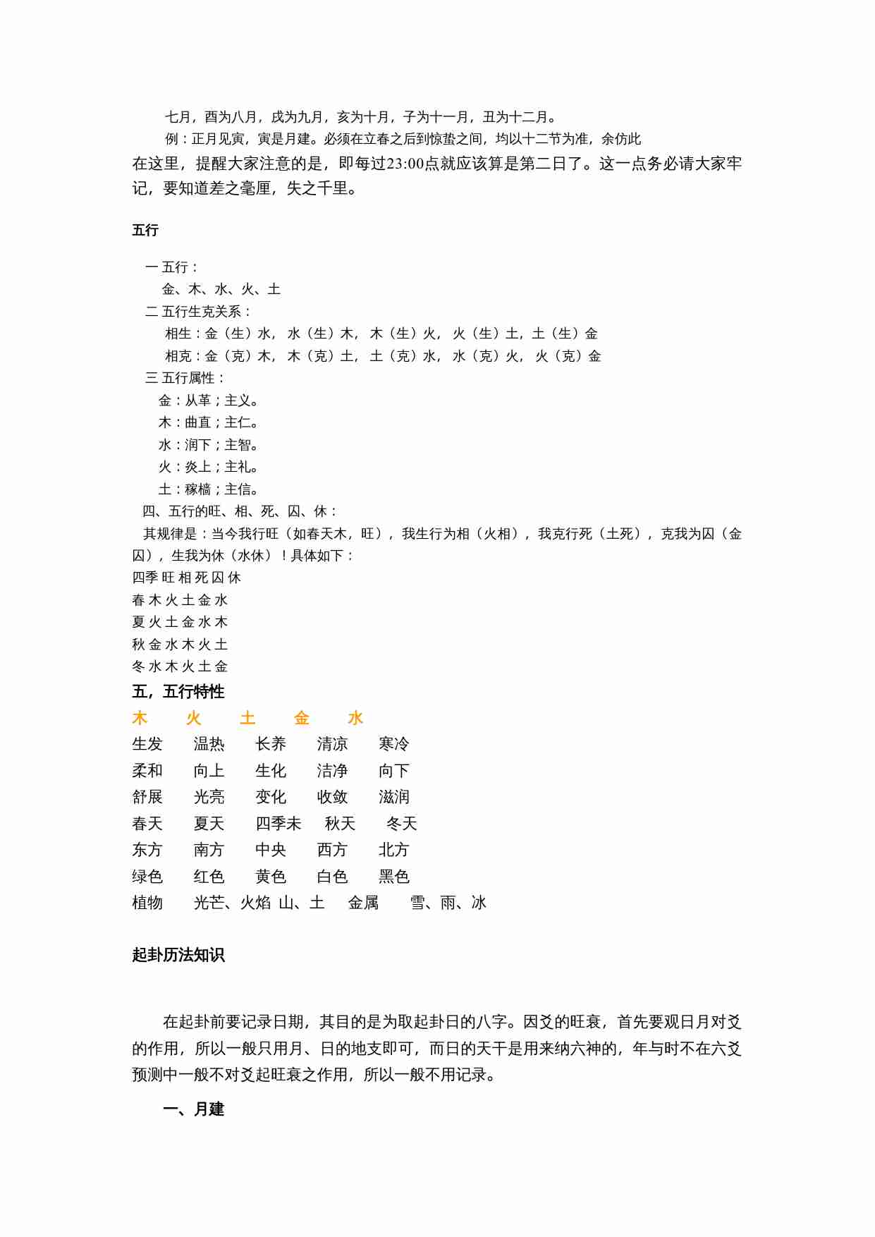 六爻初级知识入门.doc-4-预览