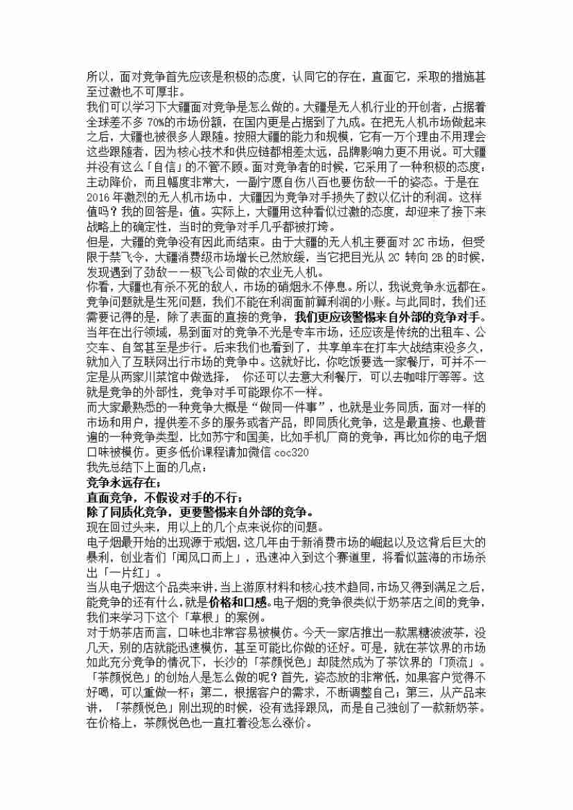 00189.我是做电子烟的，每研发一个口味都被竞争对手模仿，怎么办？_20200619191322.pdf-1-预览