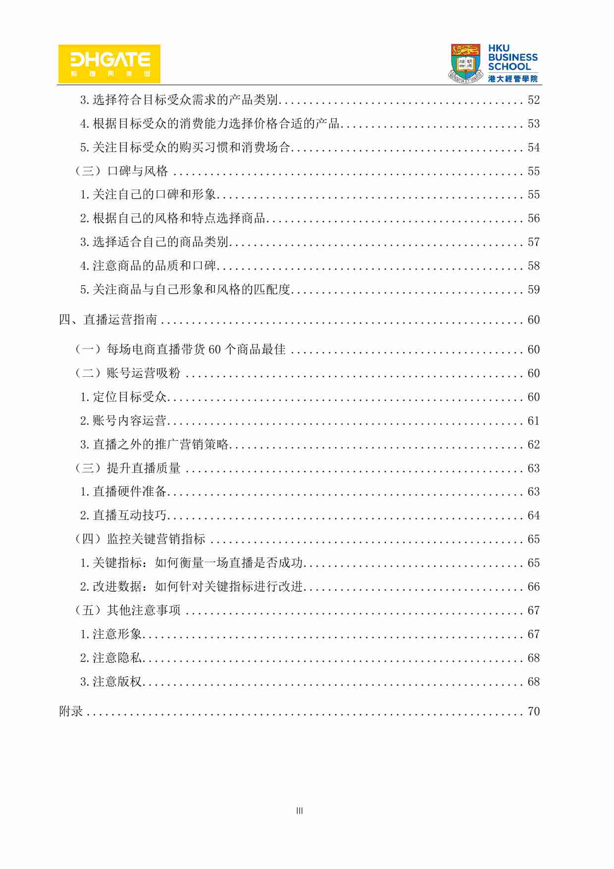 美国地区TikTok直播电商SOP.pdf-3-预览