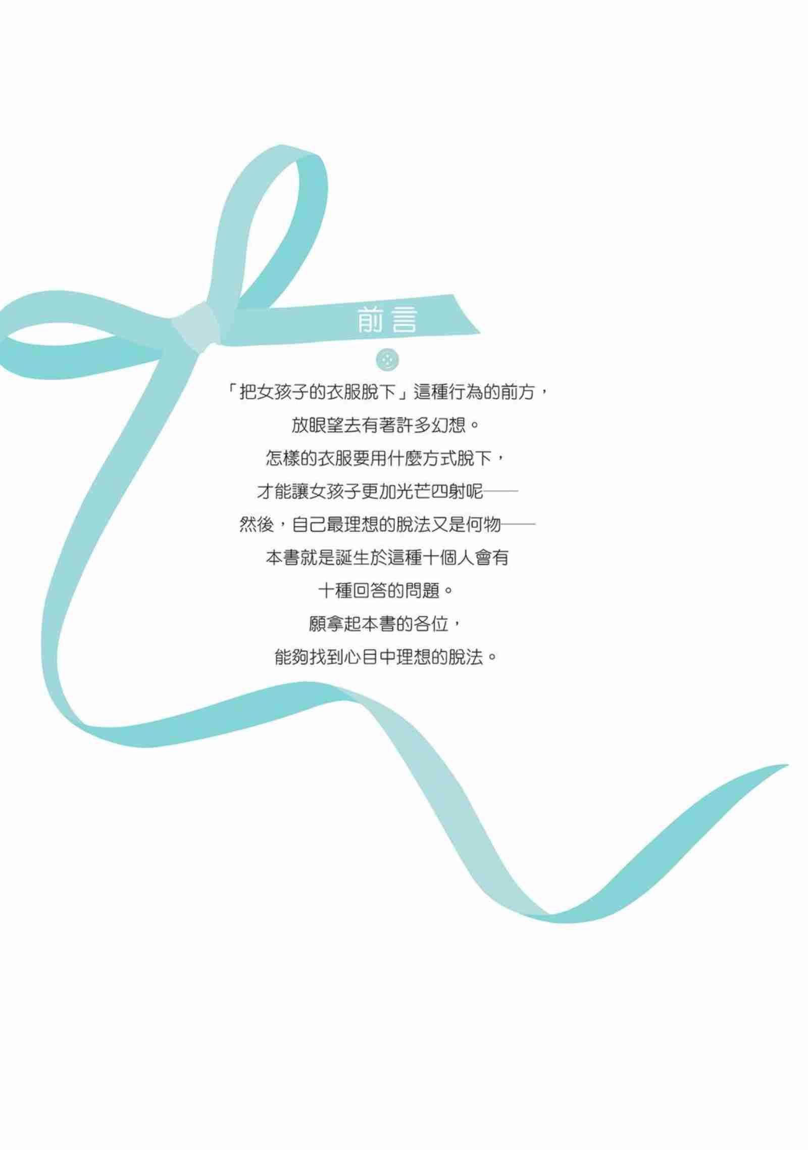 完全實用版 脫女孩子衣服的方法 (postmedia編輯部).pdf-1-预览