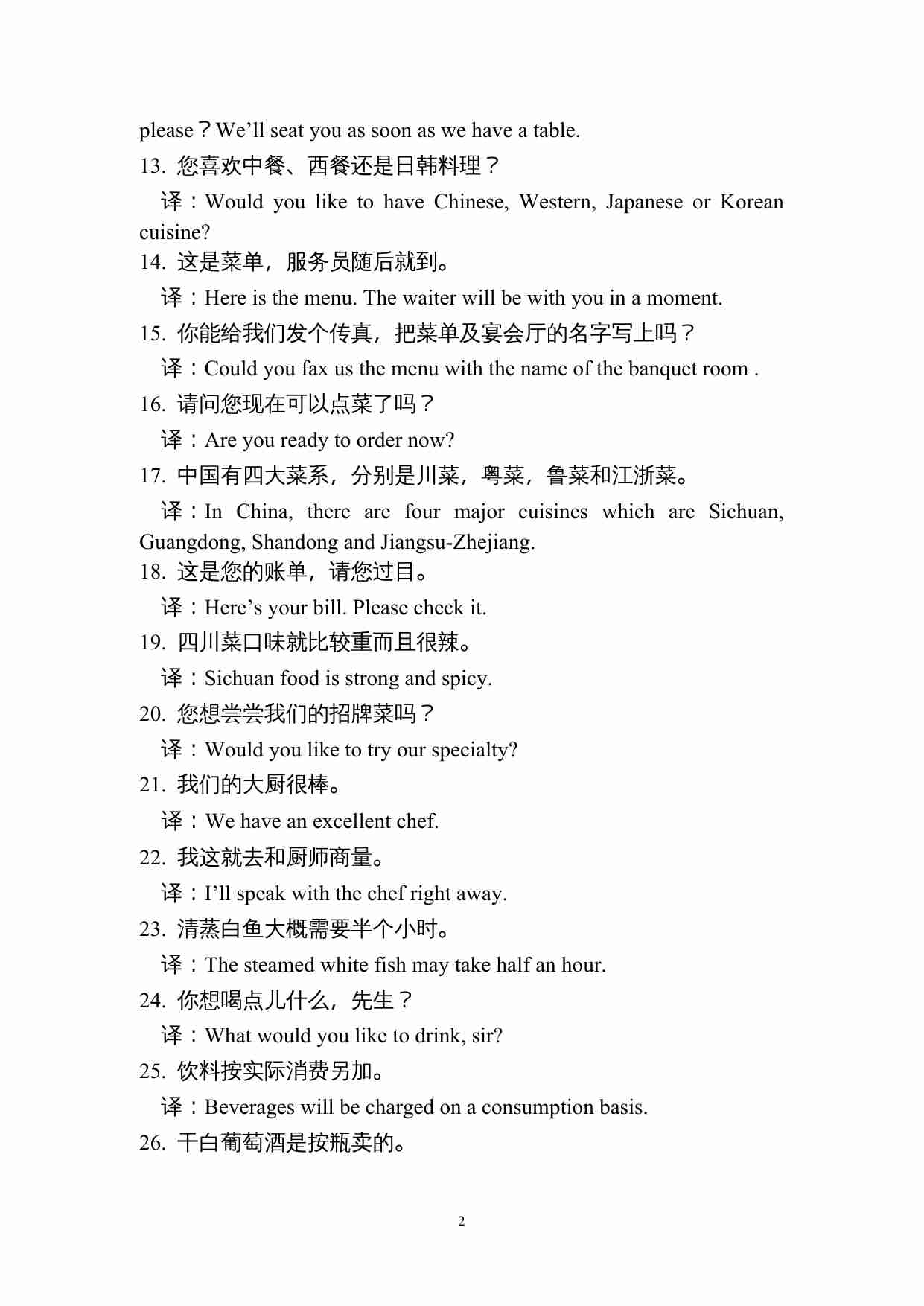 2015全国职业院校技能大赛中职组酒店服务赛项中餐宴会摆台项目英语口试参考题库.doc-1-预览