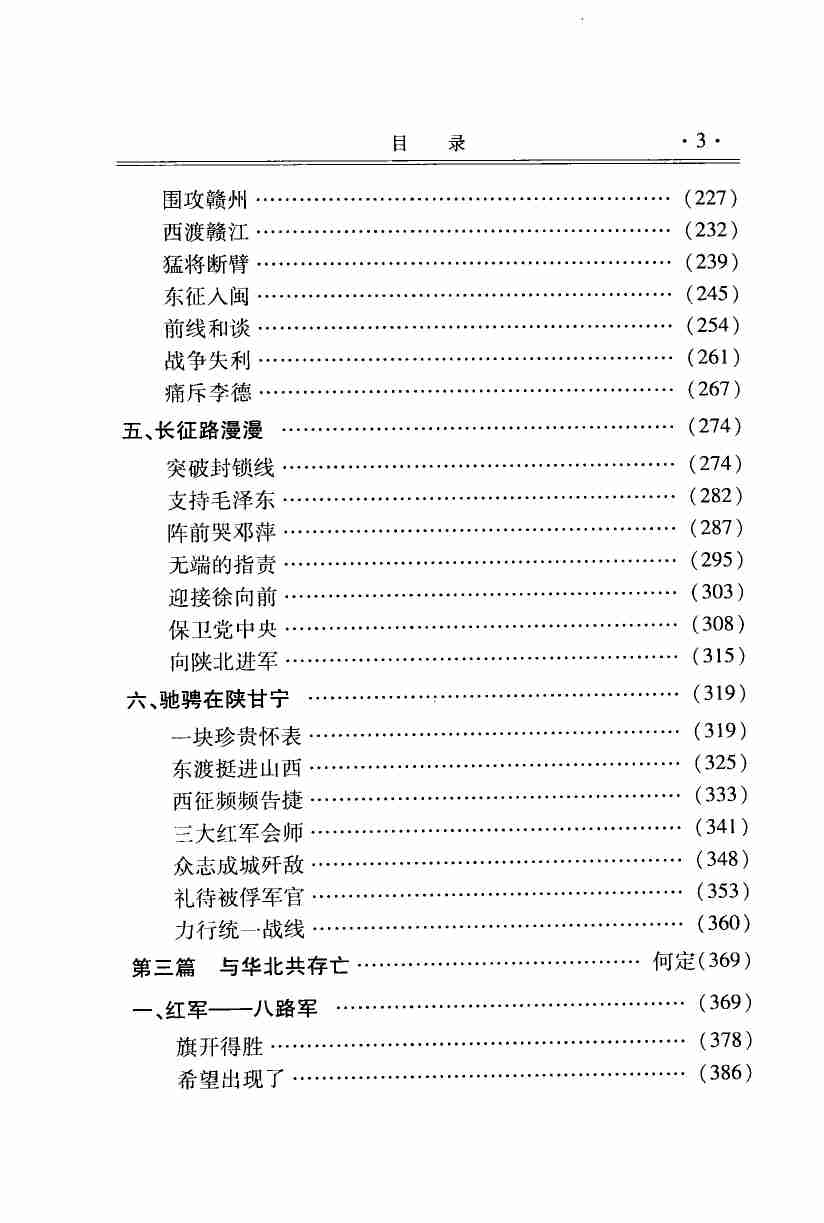 彭德怀全传 3  (彭德怀传记组).pdf-4-预览