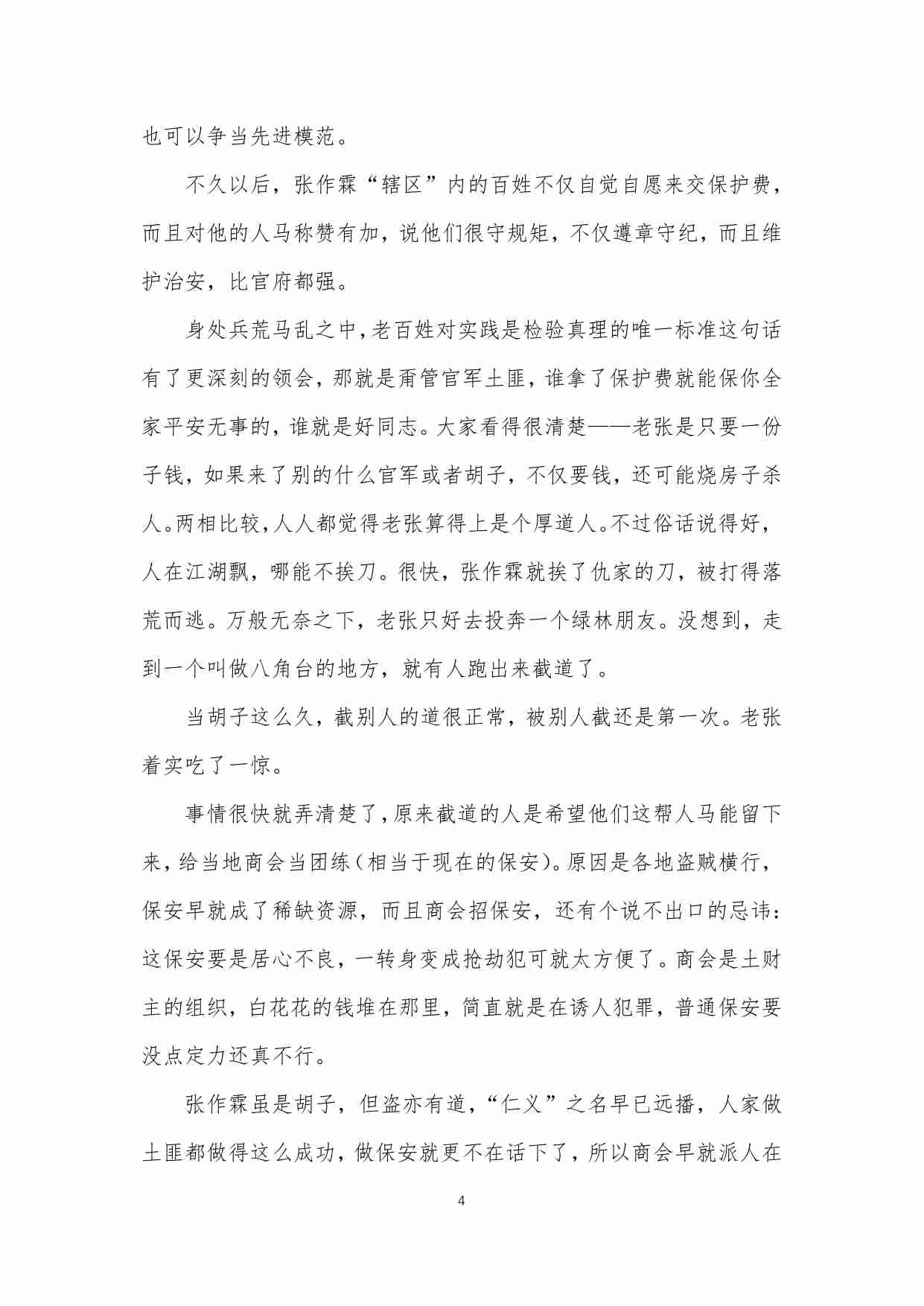 109-正面抗日战争-关河五十州.pdf-3-预览