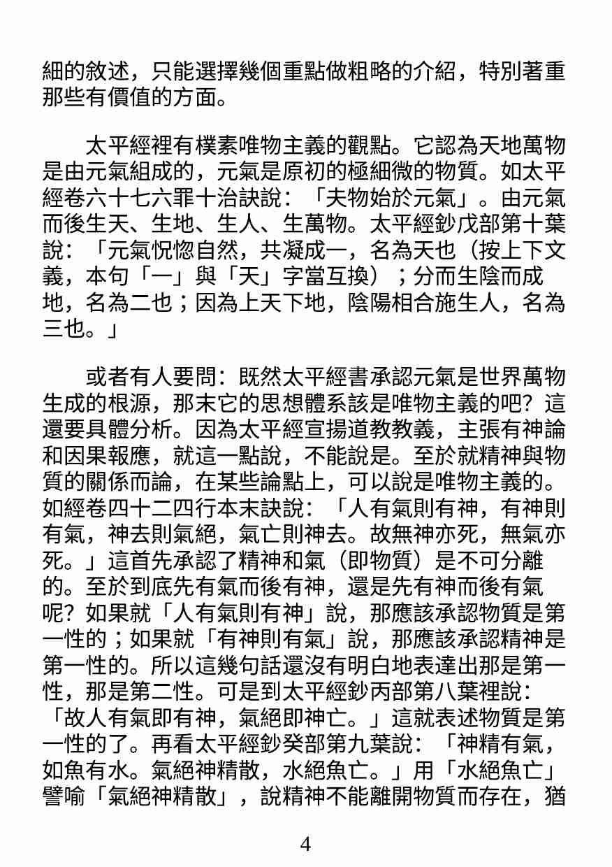 太平經合校.pdf-2-预览