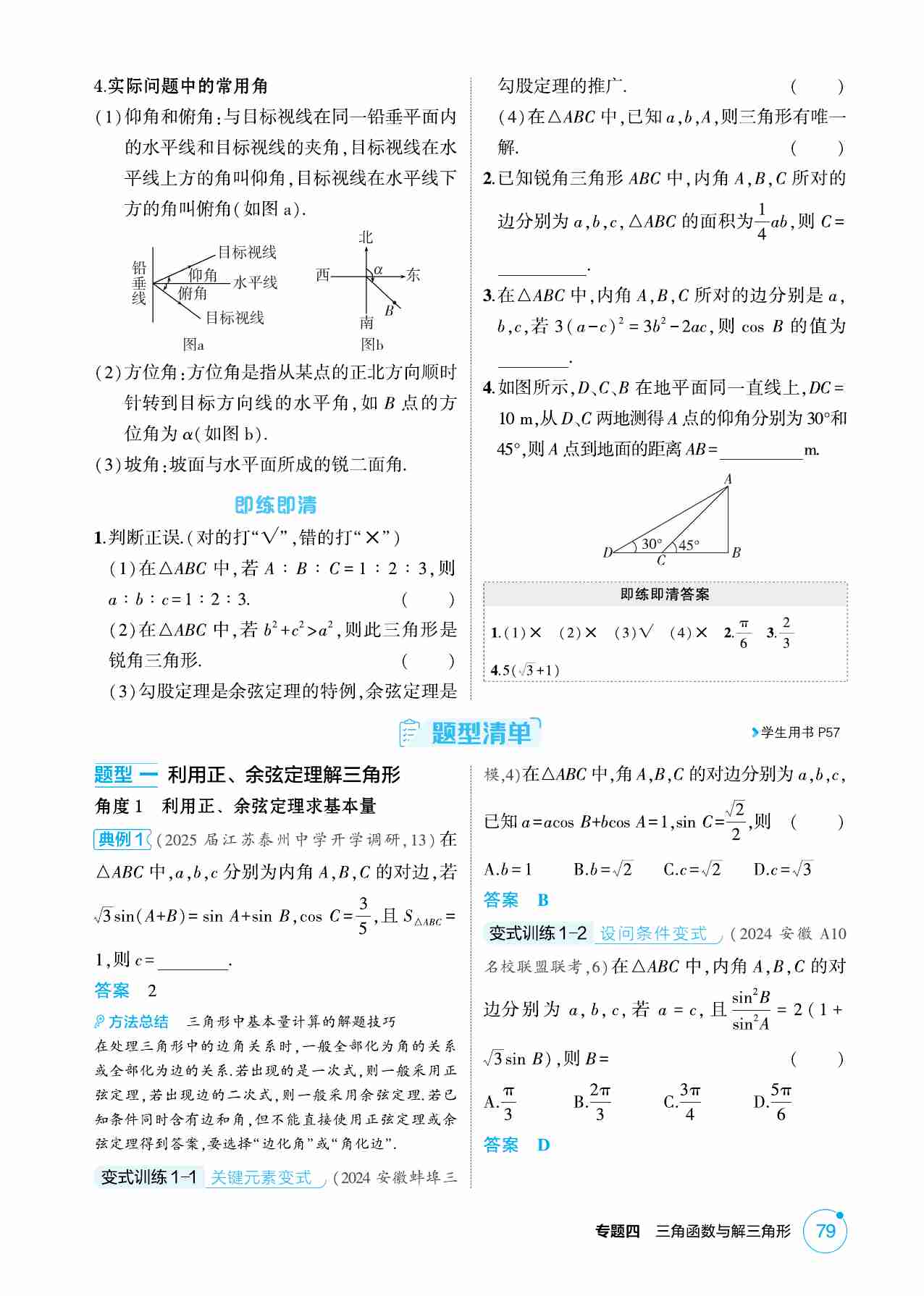 4 4  解三角形.pdf-1-预览