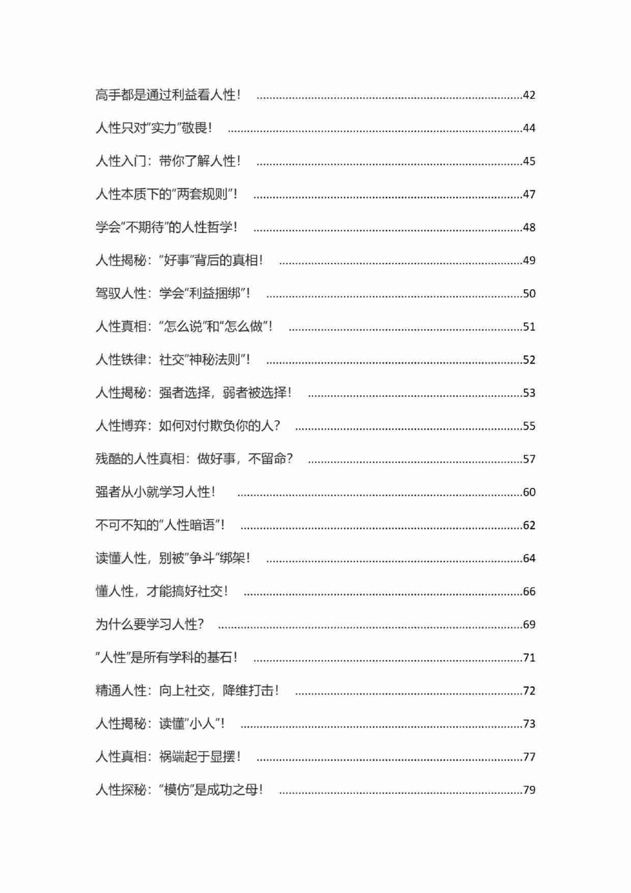 《人性纵横说1.0》.pdf-3-预览