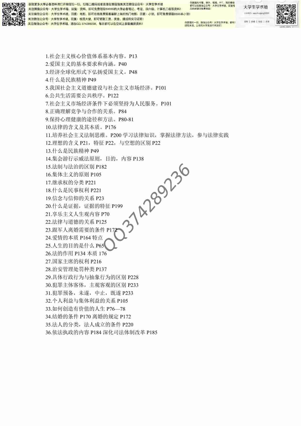 思修复习资料.pdf-0-预览